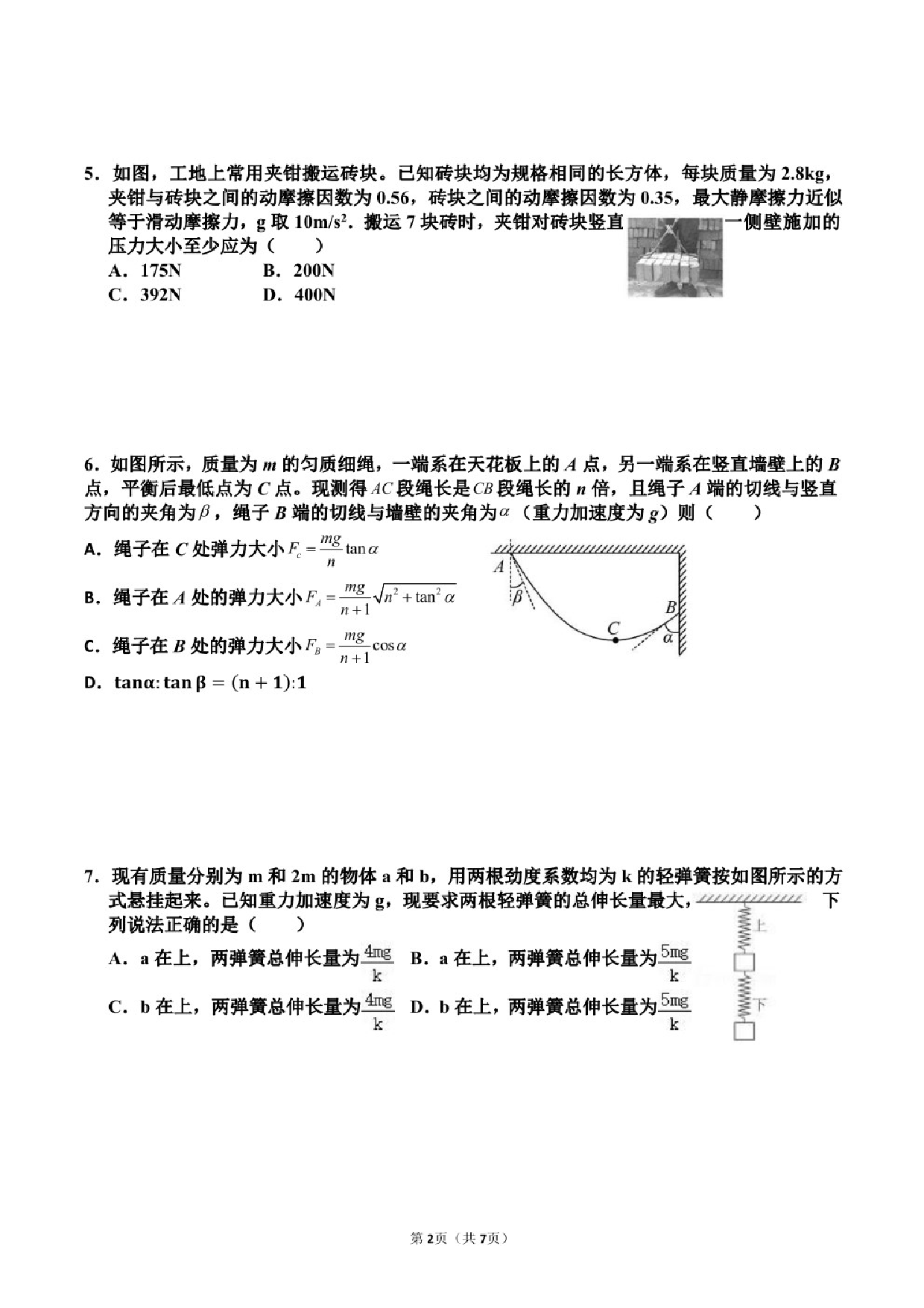 安徽省合肥市第一中学瑶海校区2022-2023学年高一上学期物理素质拓展训练（3）.pdf 第2页