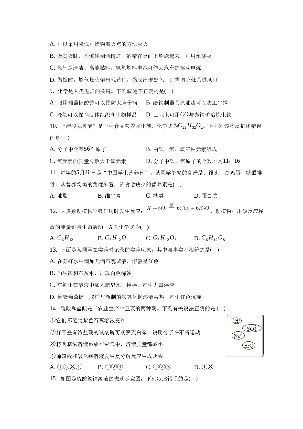 重庆市奉节县长龙中学2022-2023学年6月九年级化学检测试卷（word版含解析）.docx 第2页
