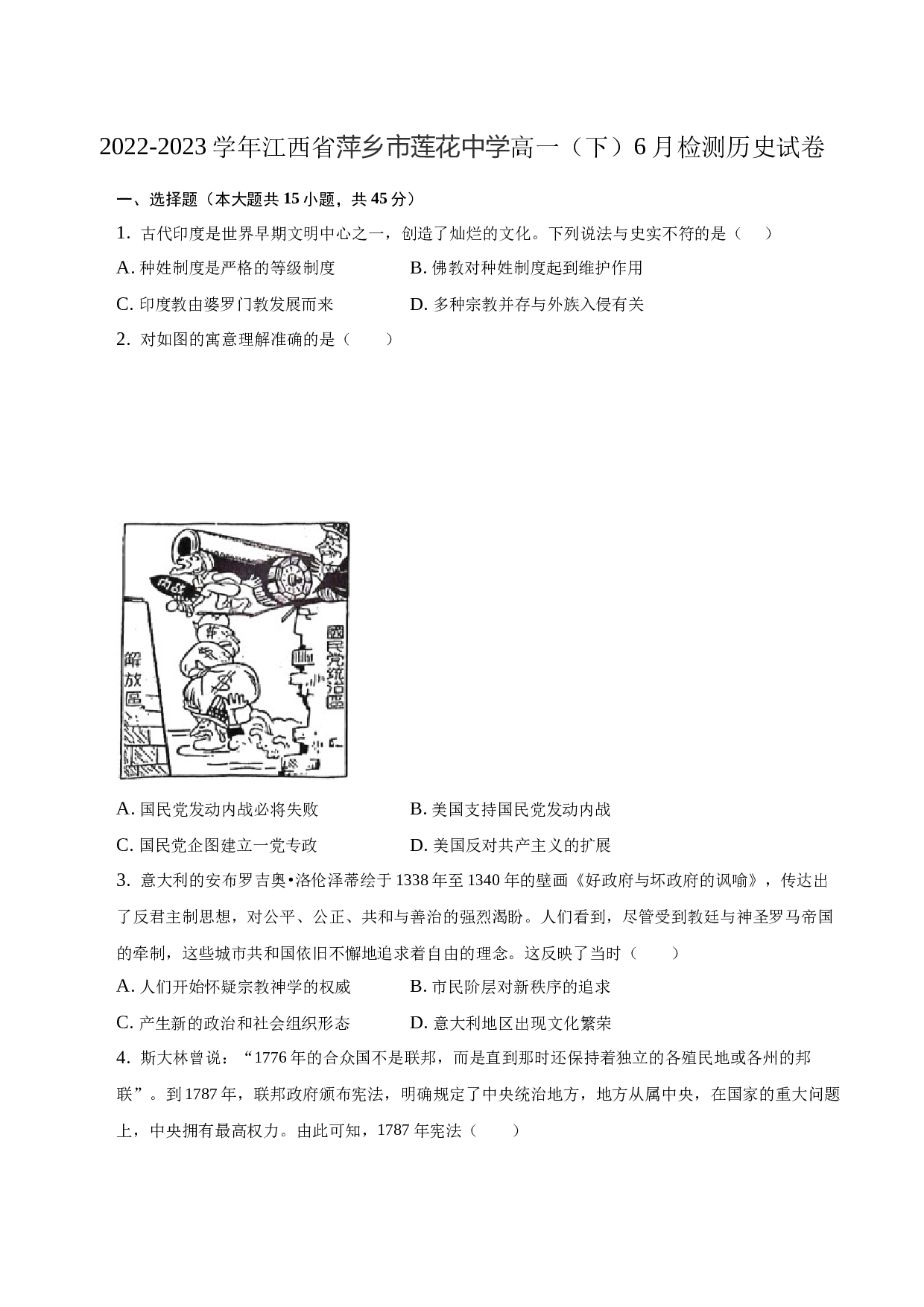 2022-2023学年江西省萍乡市莲花中学高一（下）6月检测历史试卷.docx 第1页
