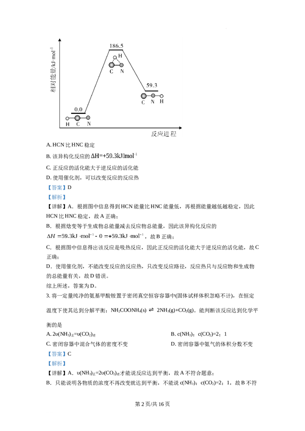 精品：福建省福州第一中学2021-2022学年高二上学期期中考试《化学反应原理》期中试卷(含参考答案) 第2页