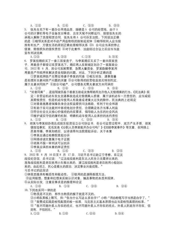 2022年重庆一中高2023届9月月考政治试题卷 第2页