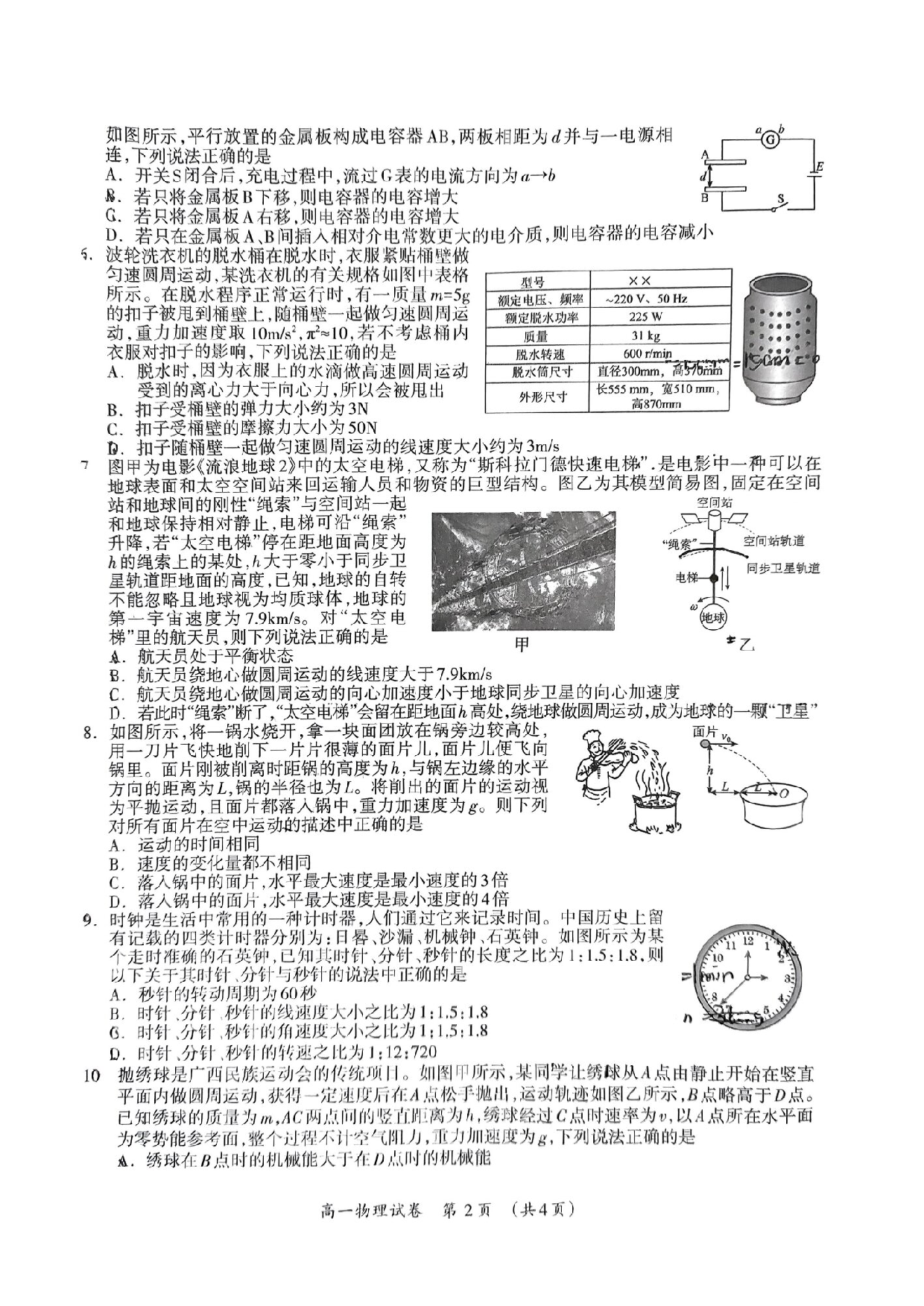 广西桂林市2022-2023学年高一下学期期末考试物理试卷（扫描版含答案） 第2页