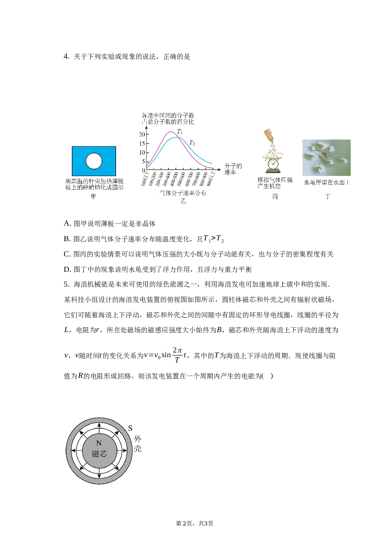 2022-2023学年天津市新四区示范校高二（下）期末联考物理试卷（含解析） 第2页