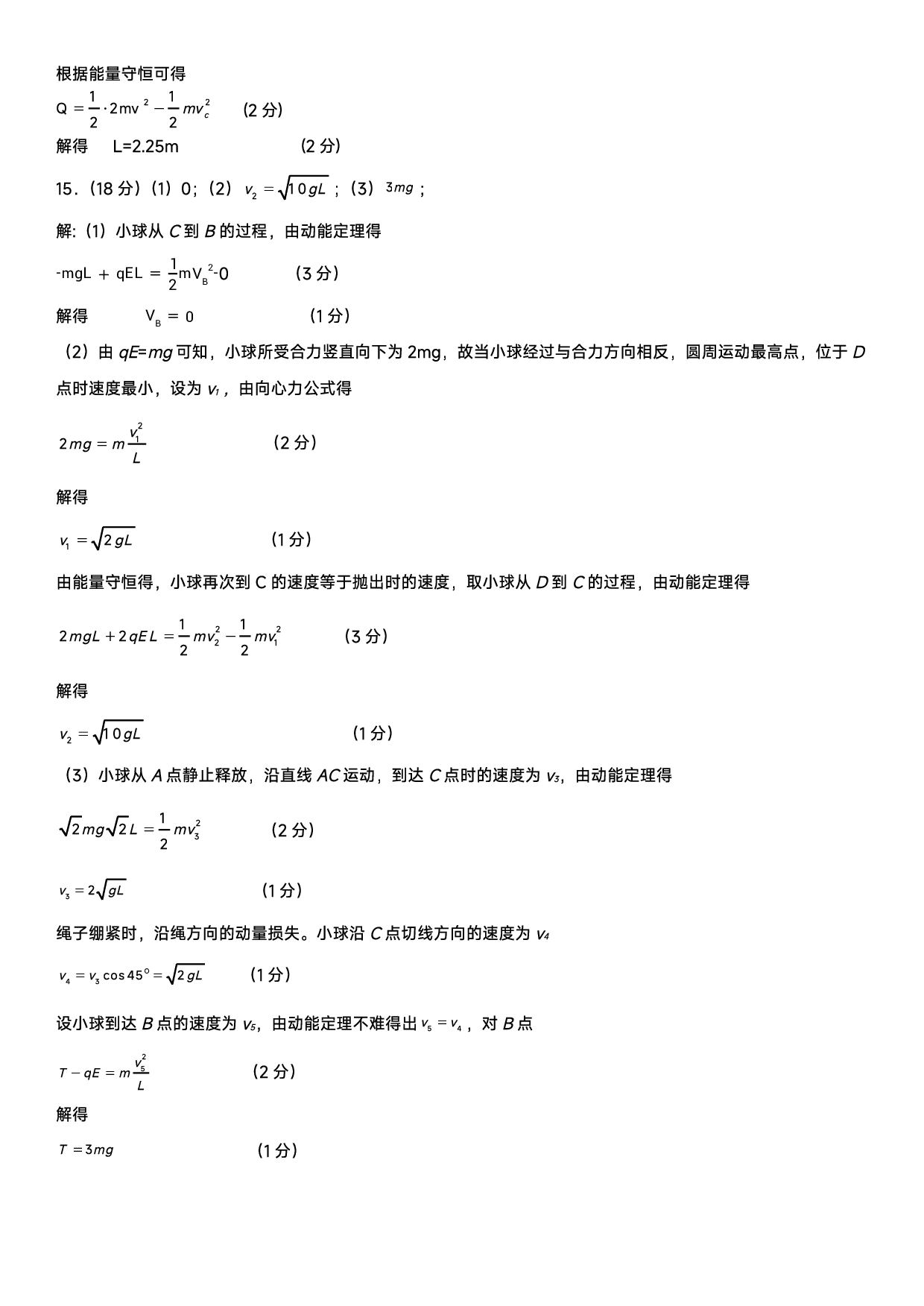 2022-2023学年度下学期&ldquo;抚顺六校协作体&rdquo;期末考试 高一物理试题参考答案 第2页