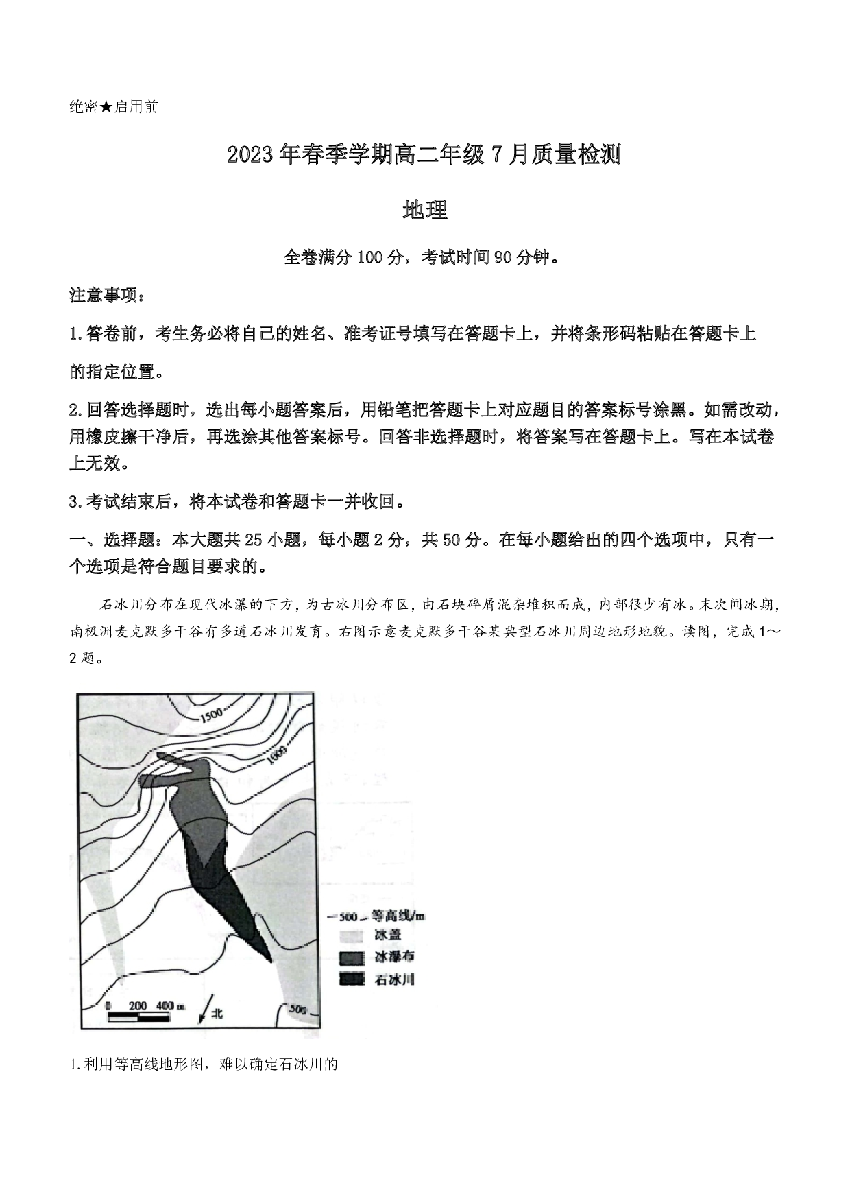 河南省2023年春季学期高二年级7月质量检测地理试题及其答案 第1页