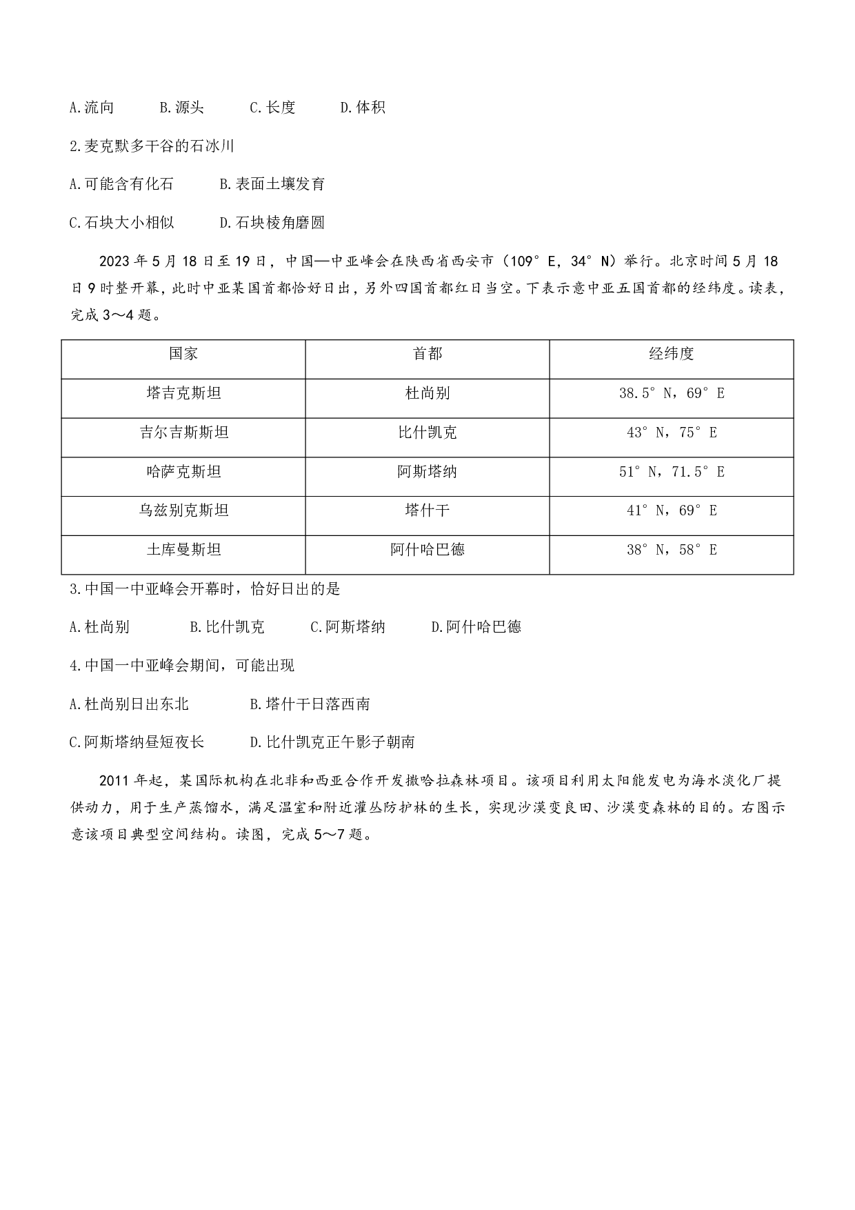 河南省2023年春季学期高二年级7月质量检测地理试题及其答案 第2页