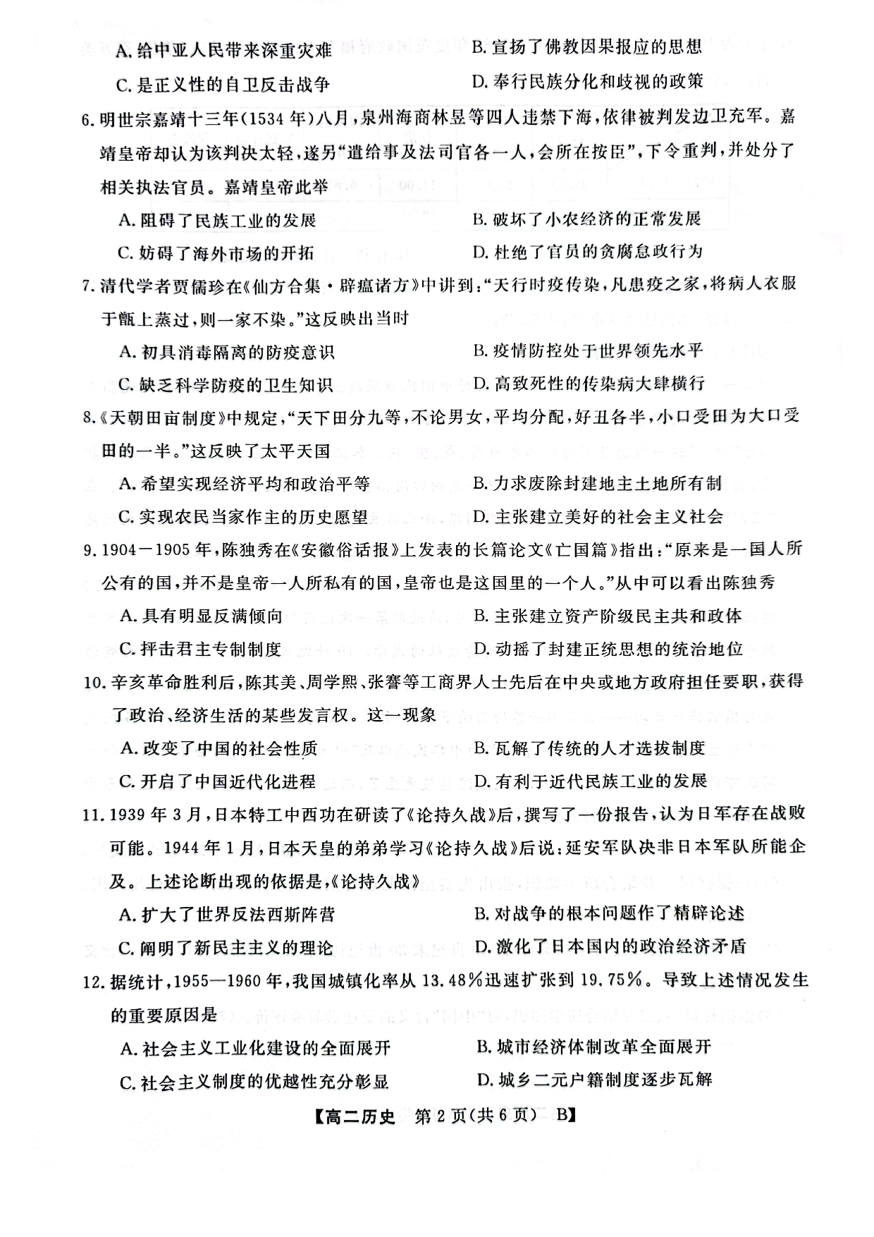 河南省2023年春季学期高二年级7月质量检测历史试题 第2页