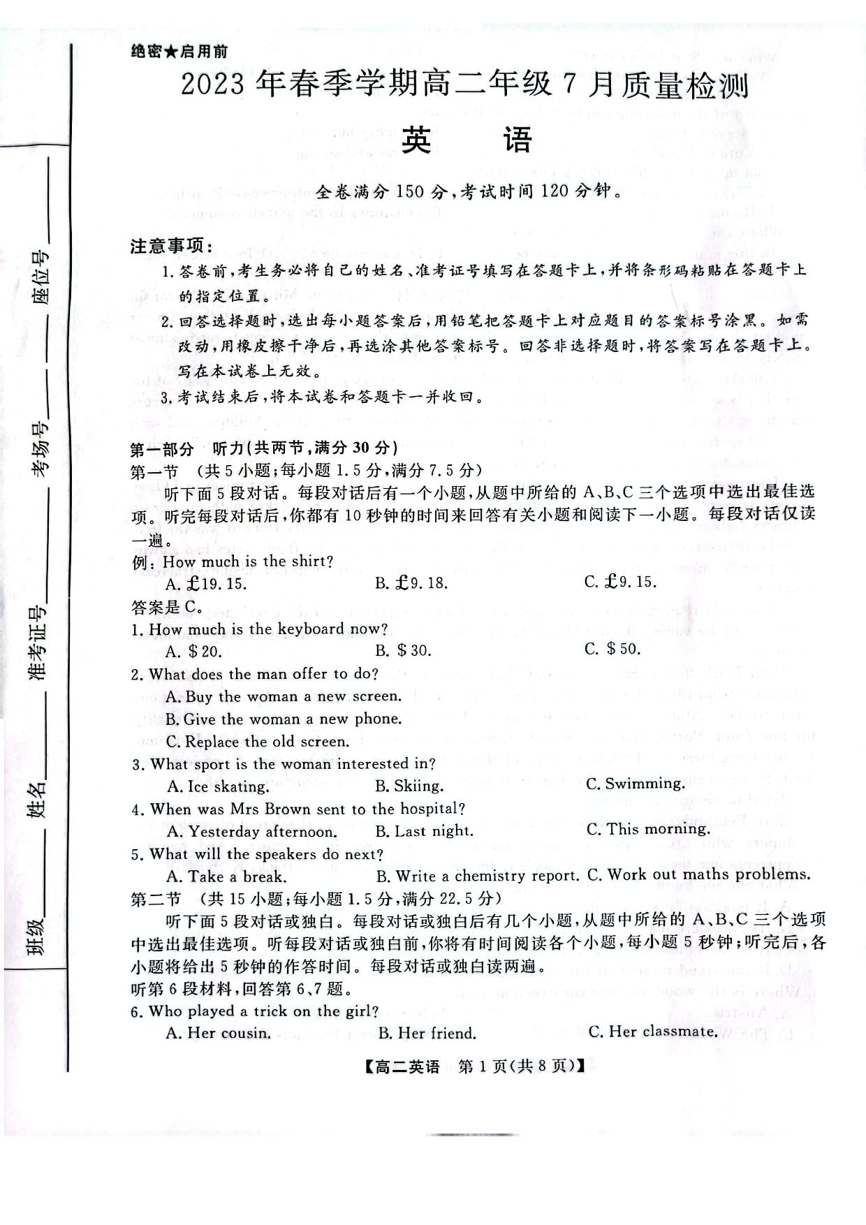 河南省2023年春季学期高二年级7月质量检测英语试题 第1页