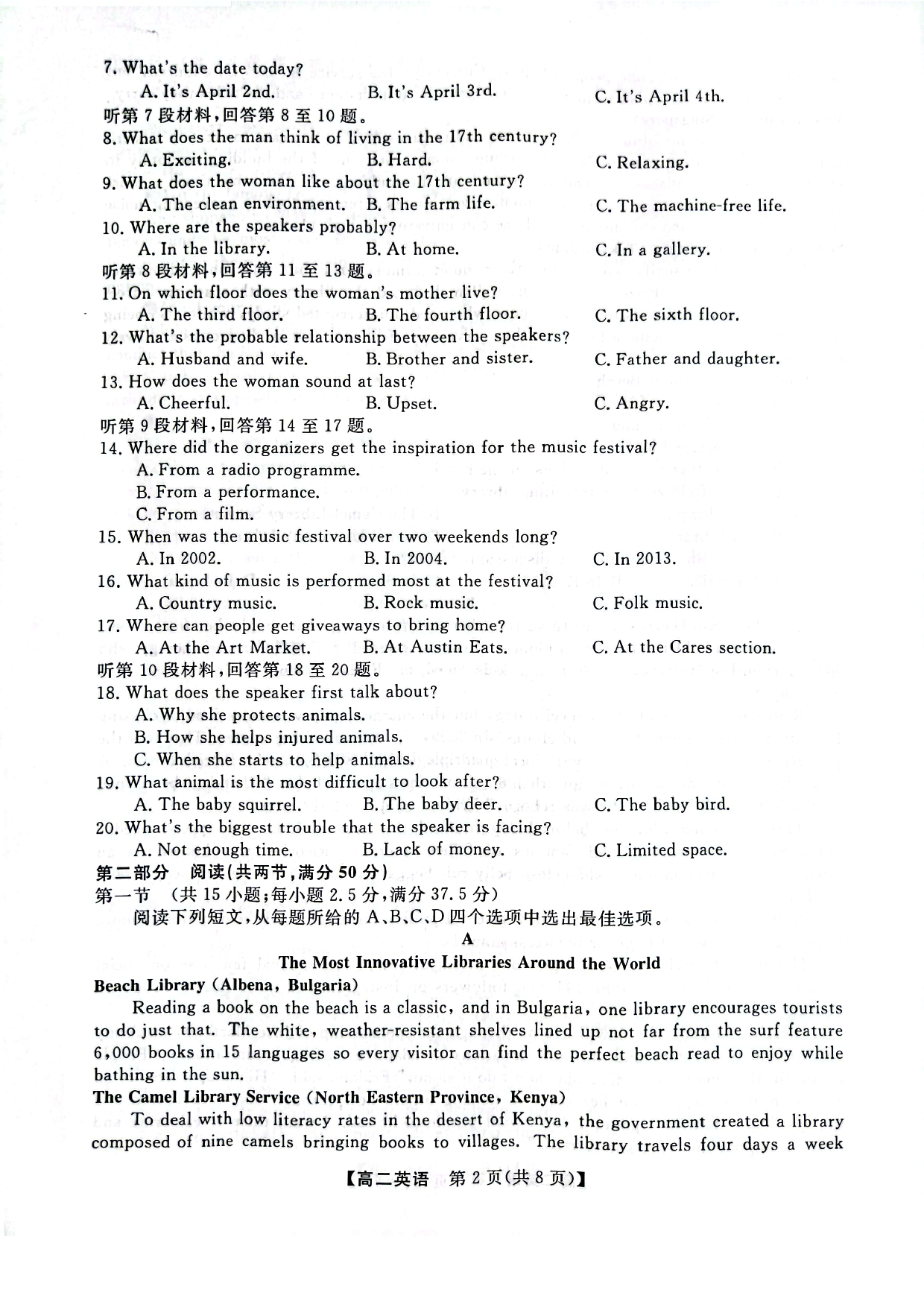 河南省2023年春季学期高二年级7月质量检测英语试题 第2页