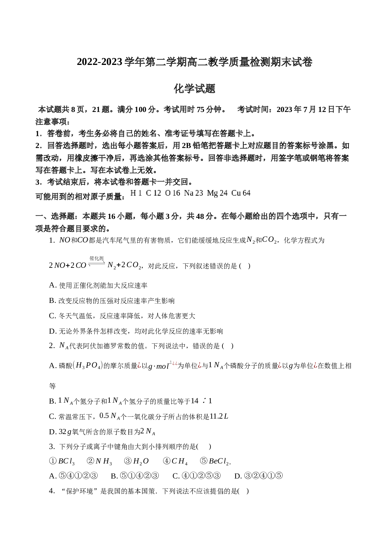2022-2023学年安徽省合肥市肥东县综合高中高二（下）期末化学试卷 第1页