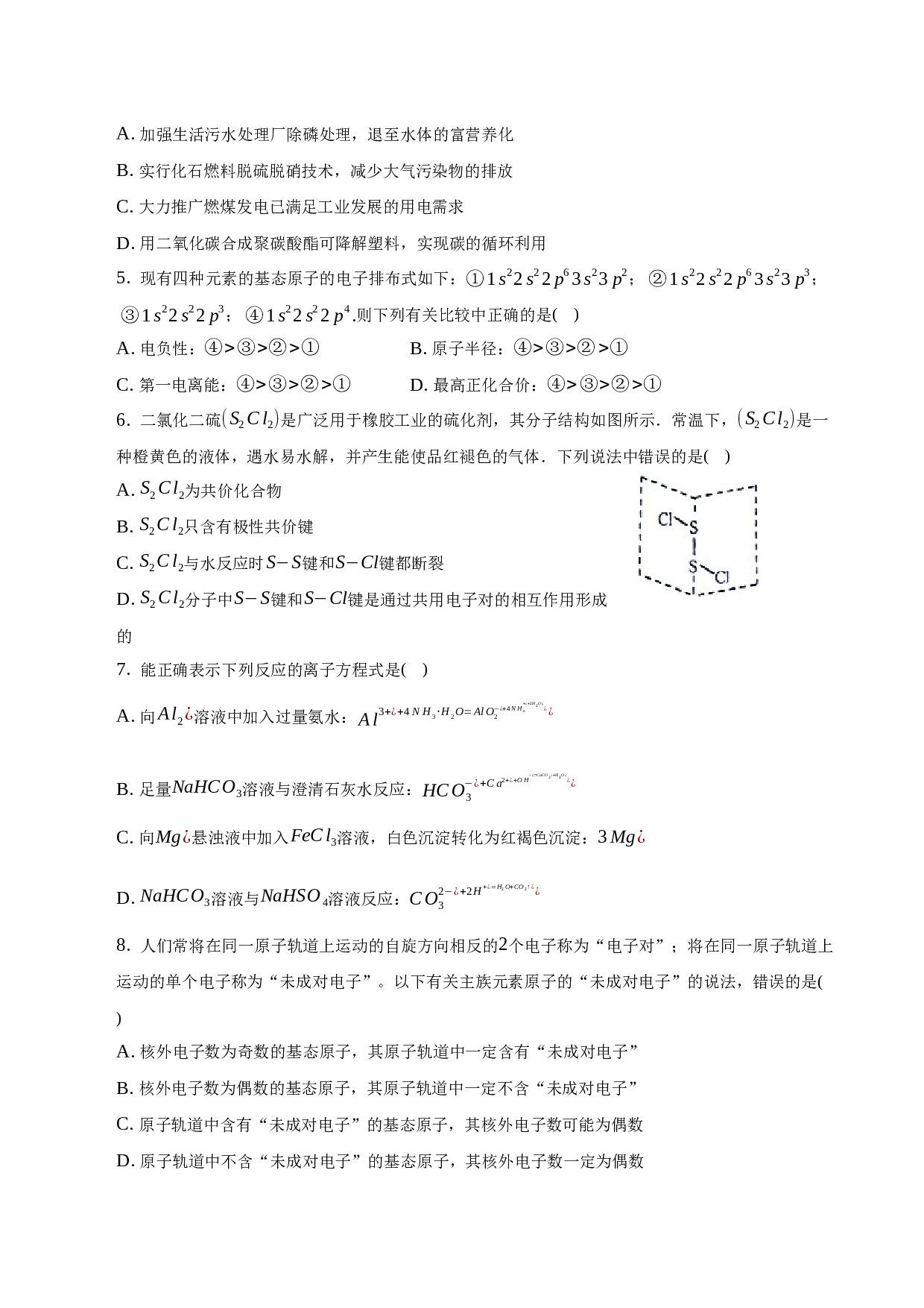2022-2023学年安徽省合肥市肥东县综合高中高二（下）期末化学试卷 第2页