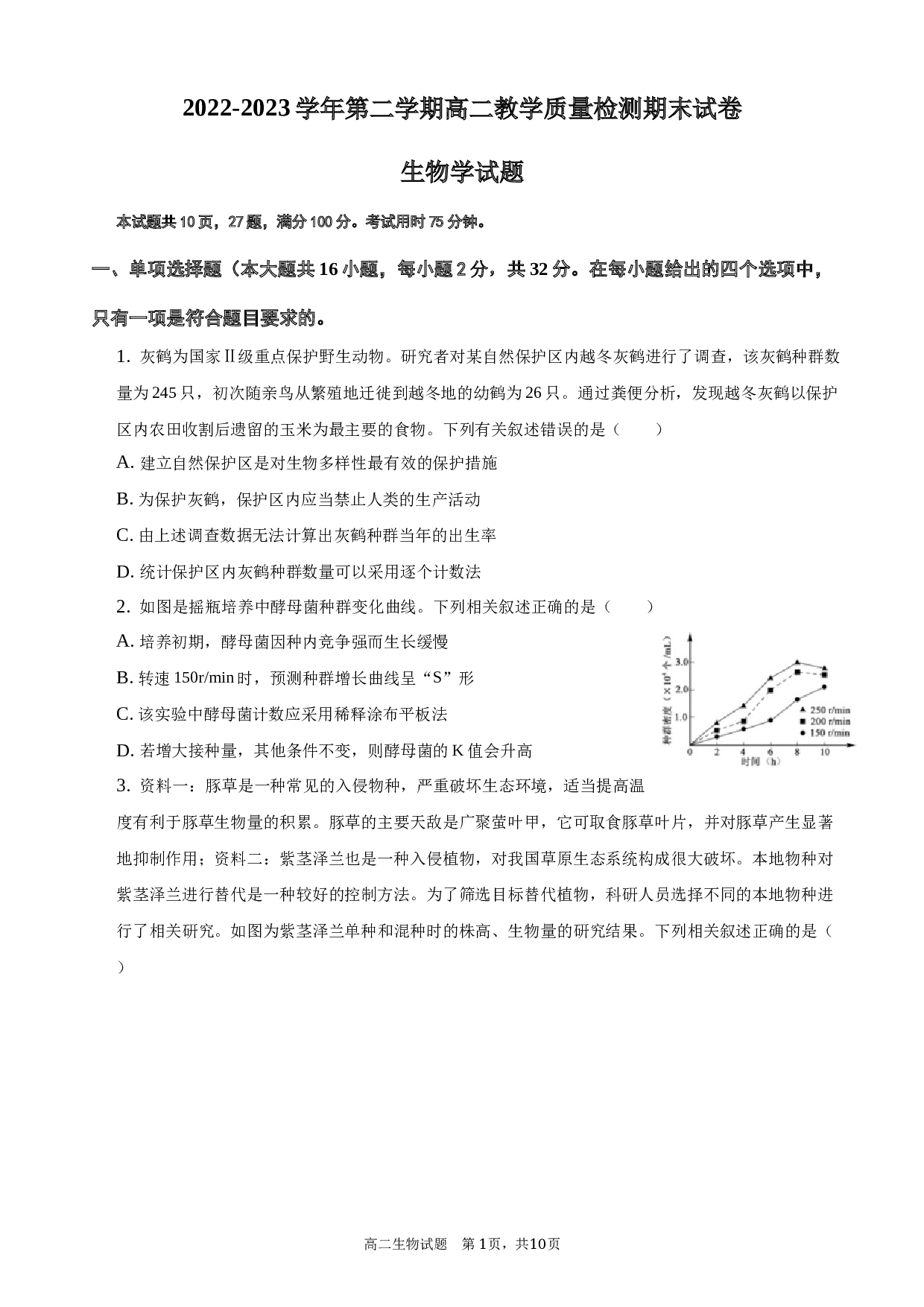 2022-2023学年安徽省合肥市庐阳高级中学高二（下）期末生物试卷 第1页