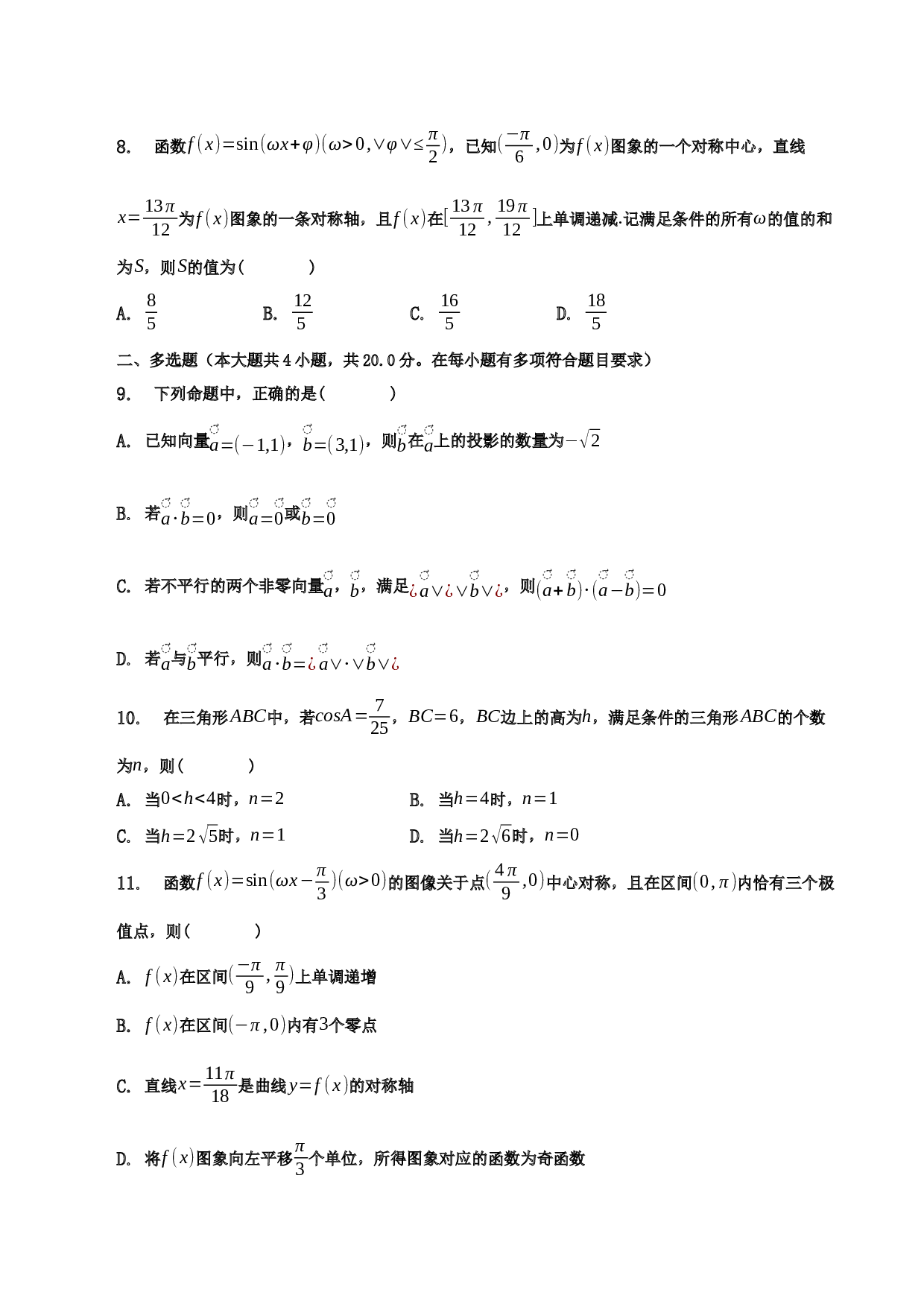 2022-2023学年湖北省十堰市名校高一（下）联考数学试卷（6月份） 第2页