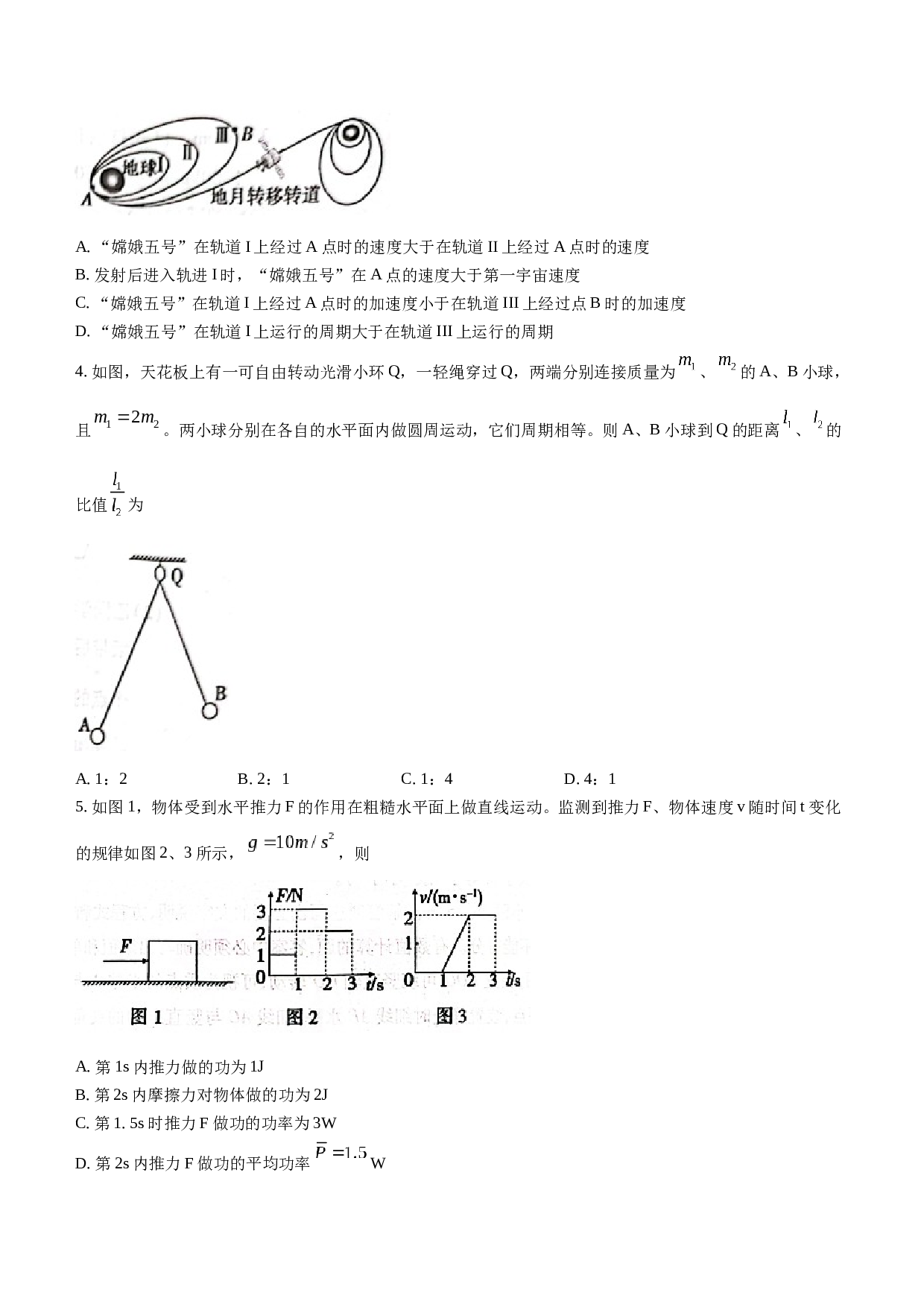 安徽省宣城市2022-2023学年高一下学期期末考试物理试题（Word版含答案） 第2页