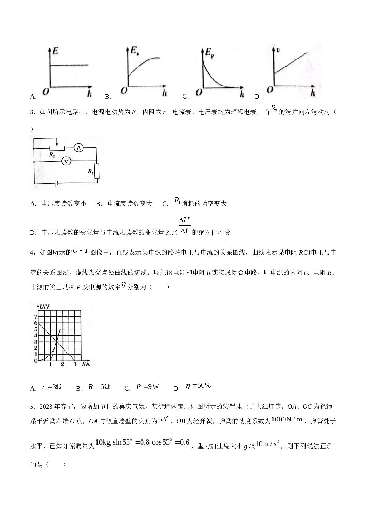 贵州省铜仁市2022-2023学年高一下学期期末质量监测物理试题（含答案） 第2页
