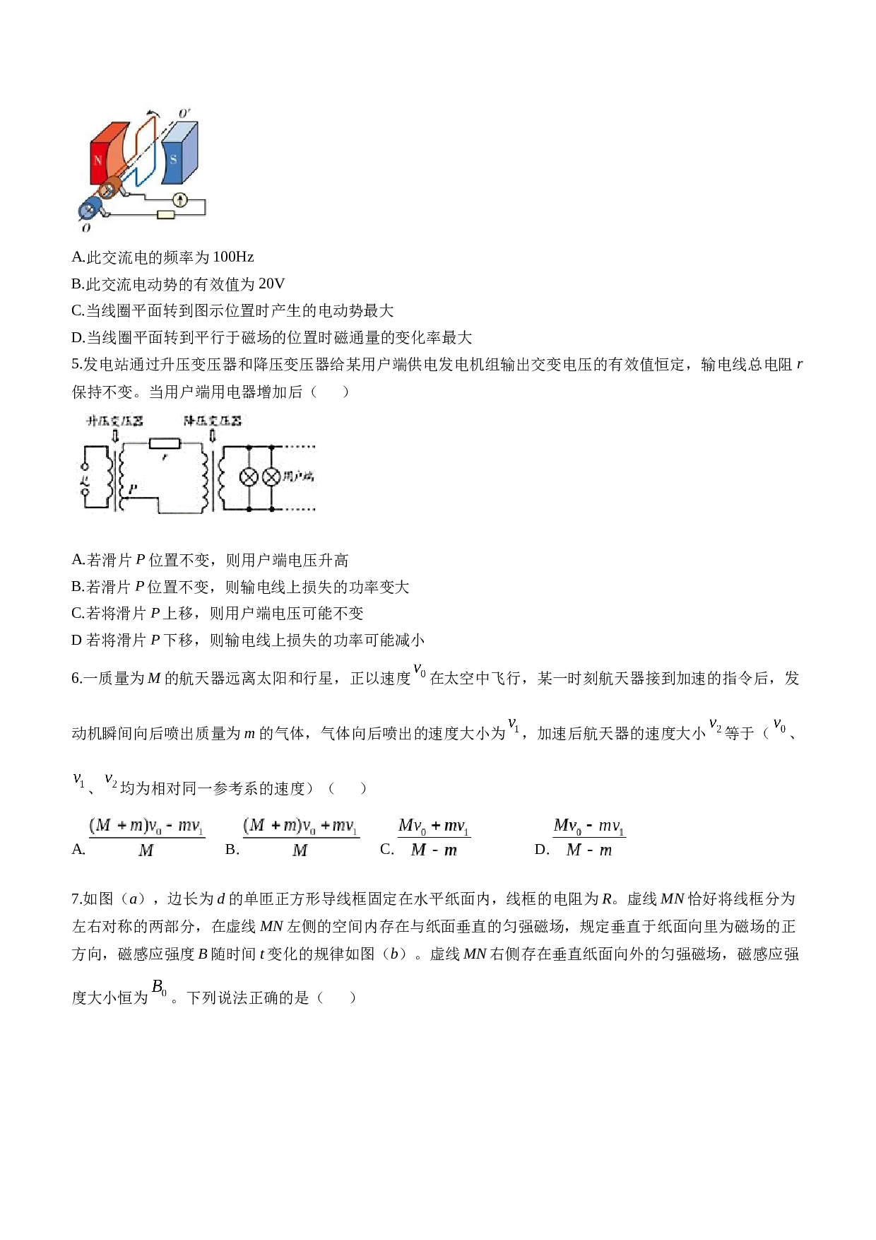 四川省江油市太白中学2022-2023学年高二下学期6月月考物理试题(无答案) 第2页