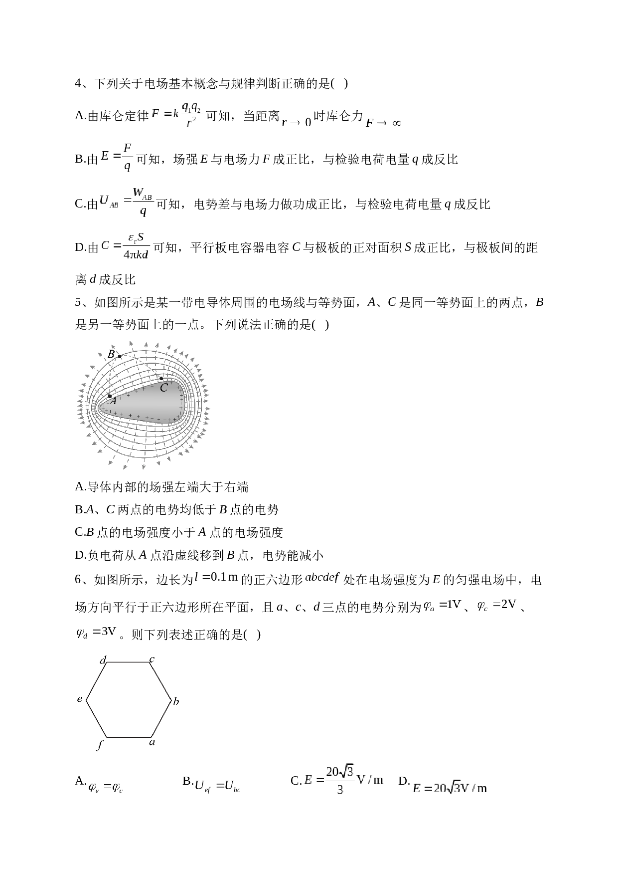 泗阳县实验高级中学2022-2023学年高一下学期第二次质量调研物理试卷（含答案） 第2页