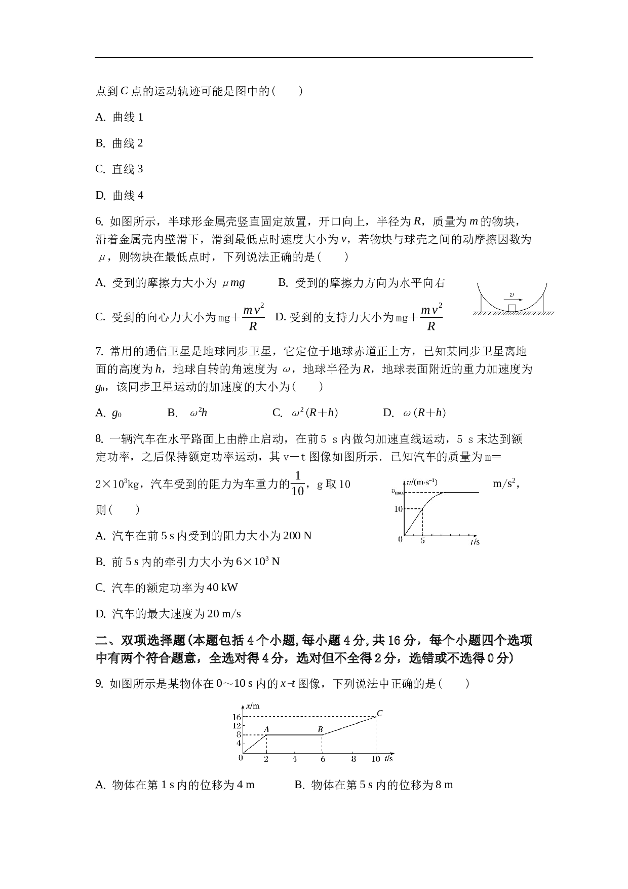云南省玉溪市玉溪民高2022-2023学年高一下学期期末考试物理试题（Word版含答案） 第2页