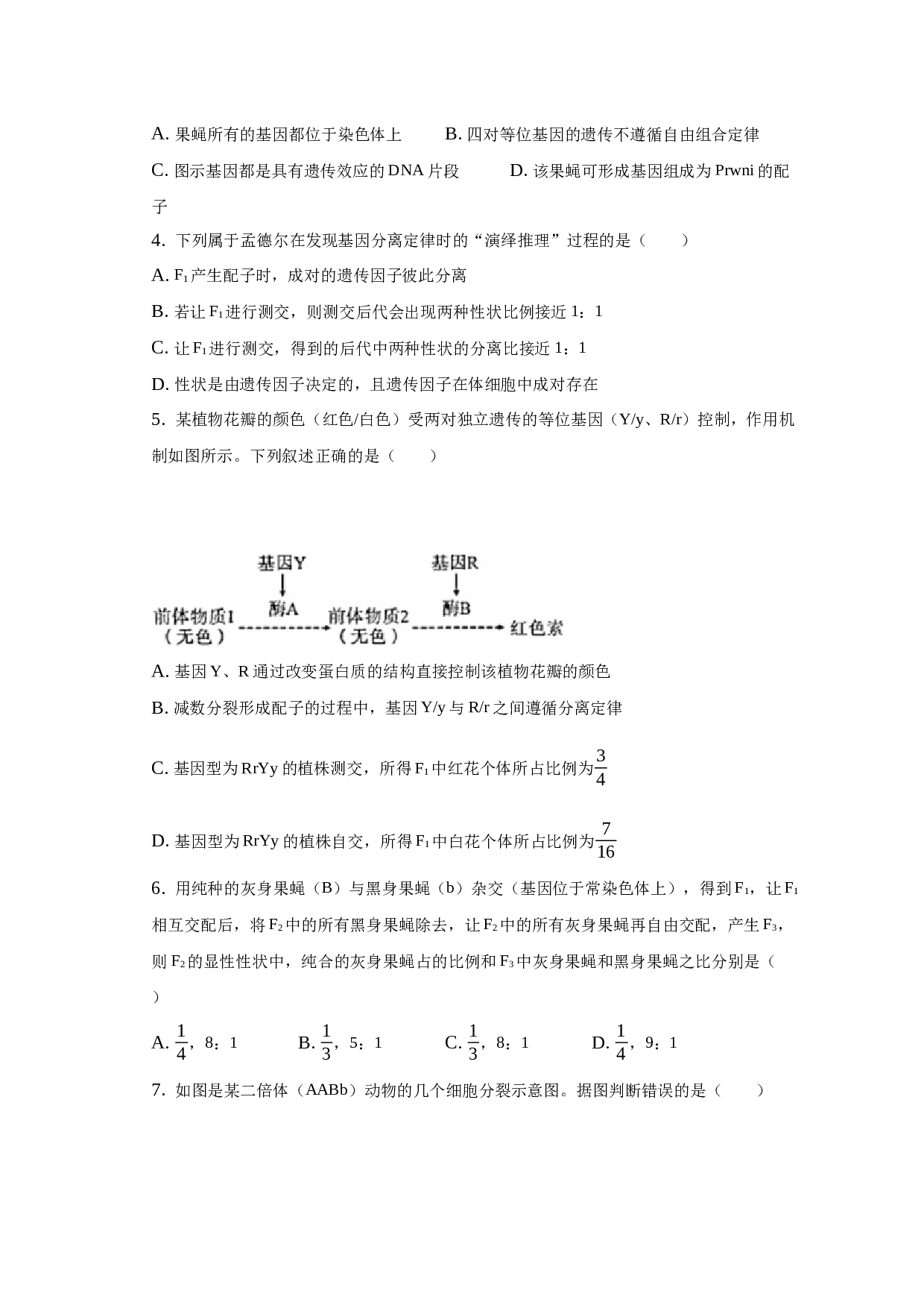 2022-2023学年河南省周口市沈丘重点中学高一（下）期末生物试卷 第2页