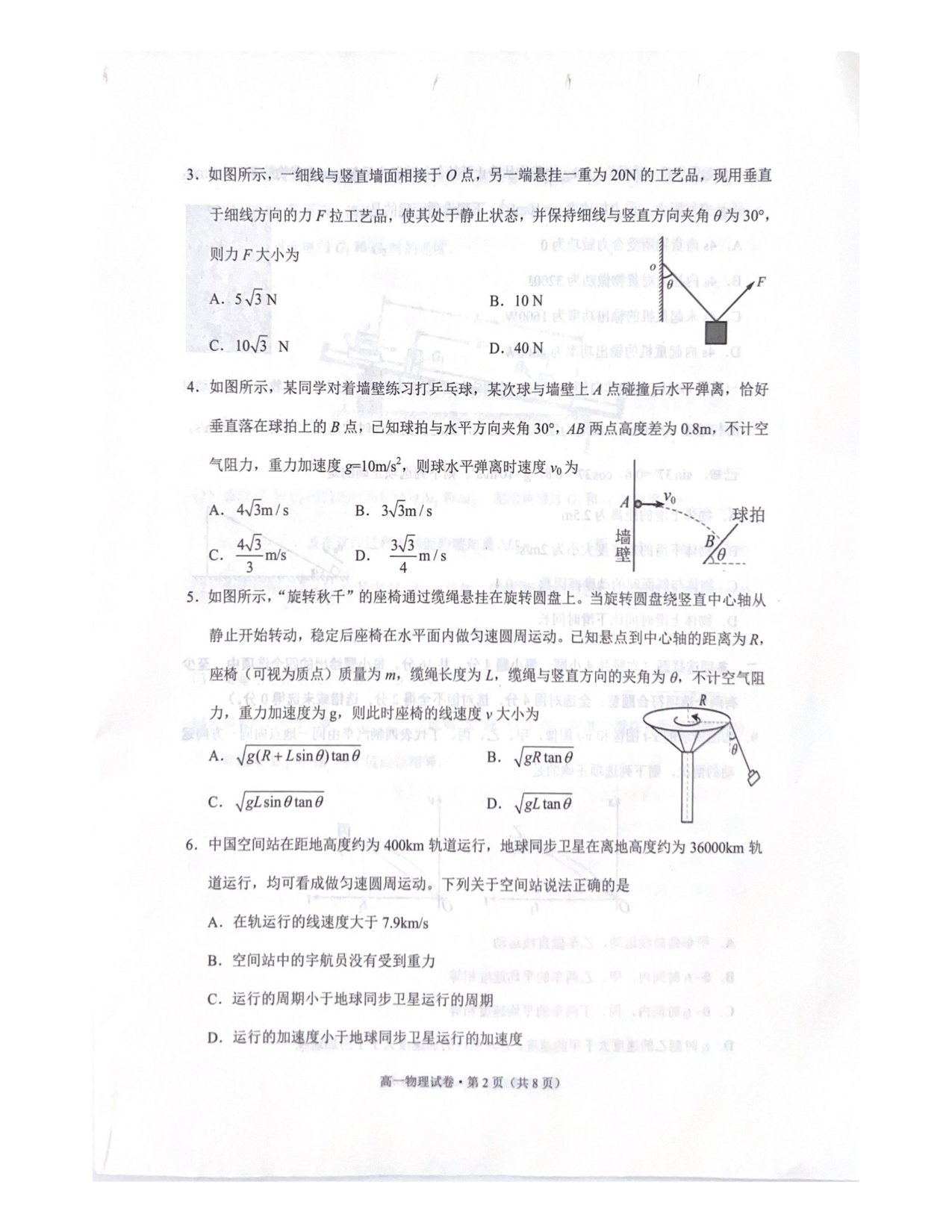 云南省红河哈尼族彝族自治州2022-2023学年高一下学期7月期末考试物理试题 第2页
