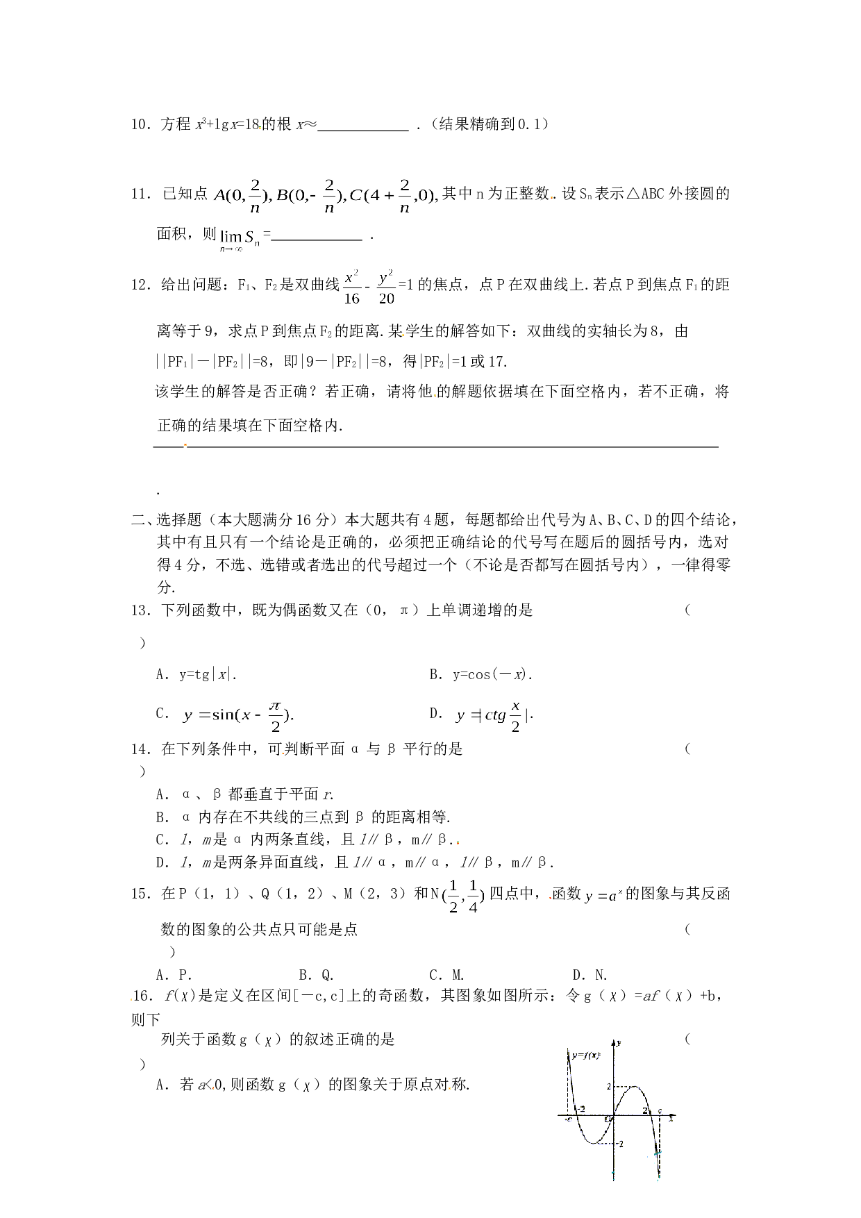 2003年上海高考数学真题（文科）试卷（word版）.doc 第2页