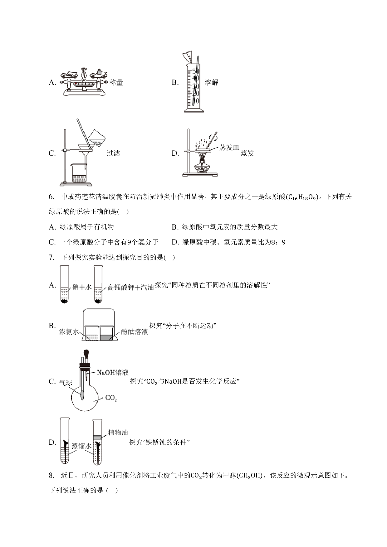 2023年安徽省定远县凌飞学校九年级最后一次化学模拟试卷-普通用卷.pdf 第2页