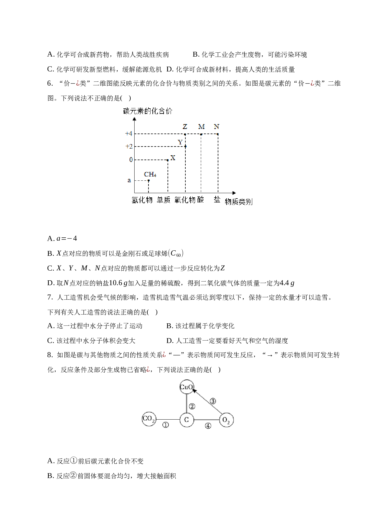 2023年安徽省滁州市定远县蒋集学校九年级6月化学试卷-普通用卷.docx 第2页