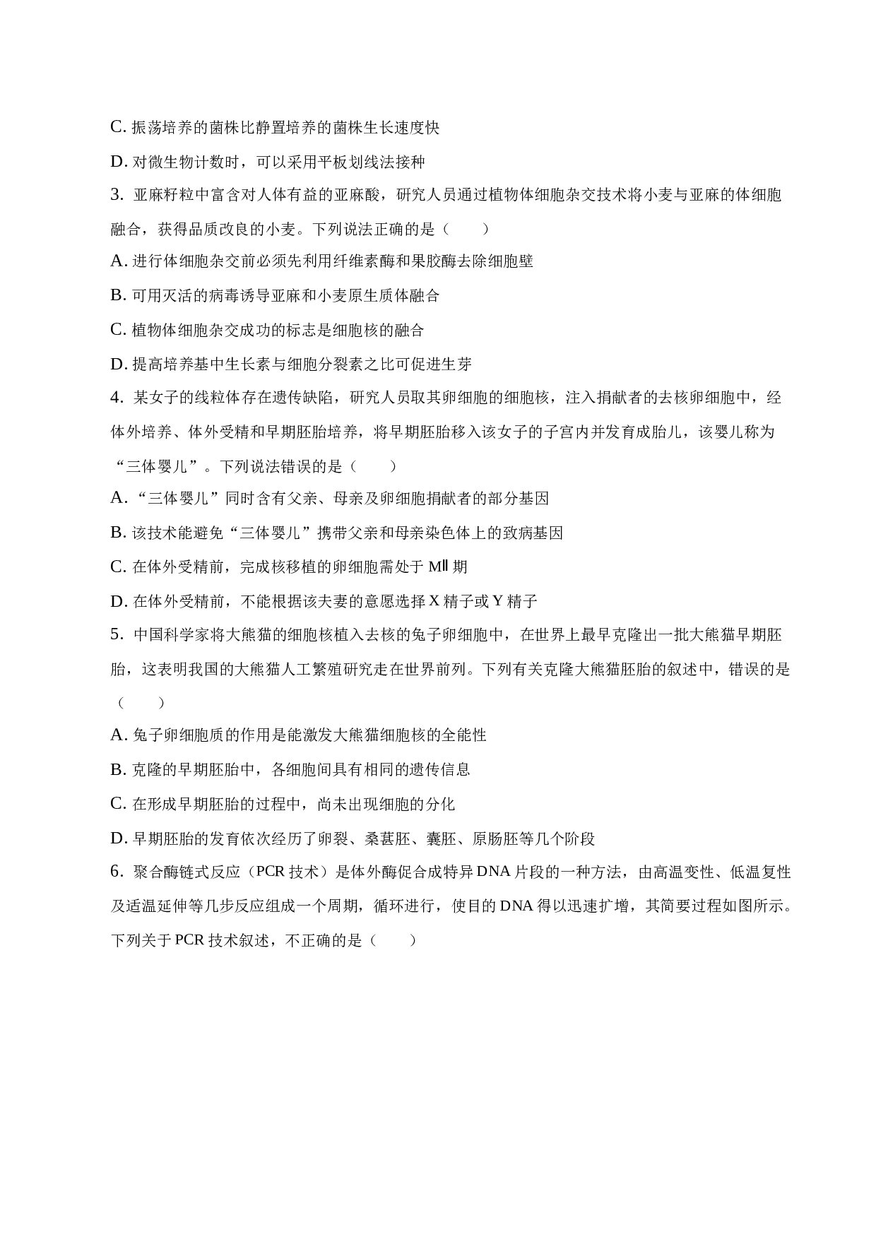 2022-2023学年甘肃省兰州市第二片区高二（下）期末生物试卷（word版含解析）.docx 第2页