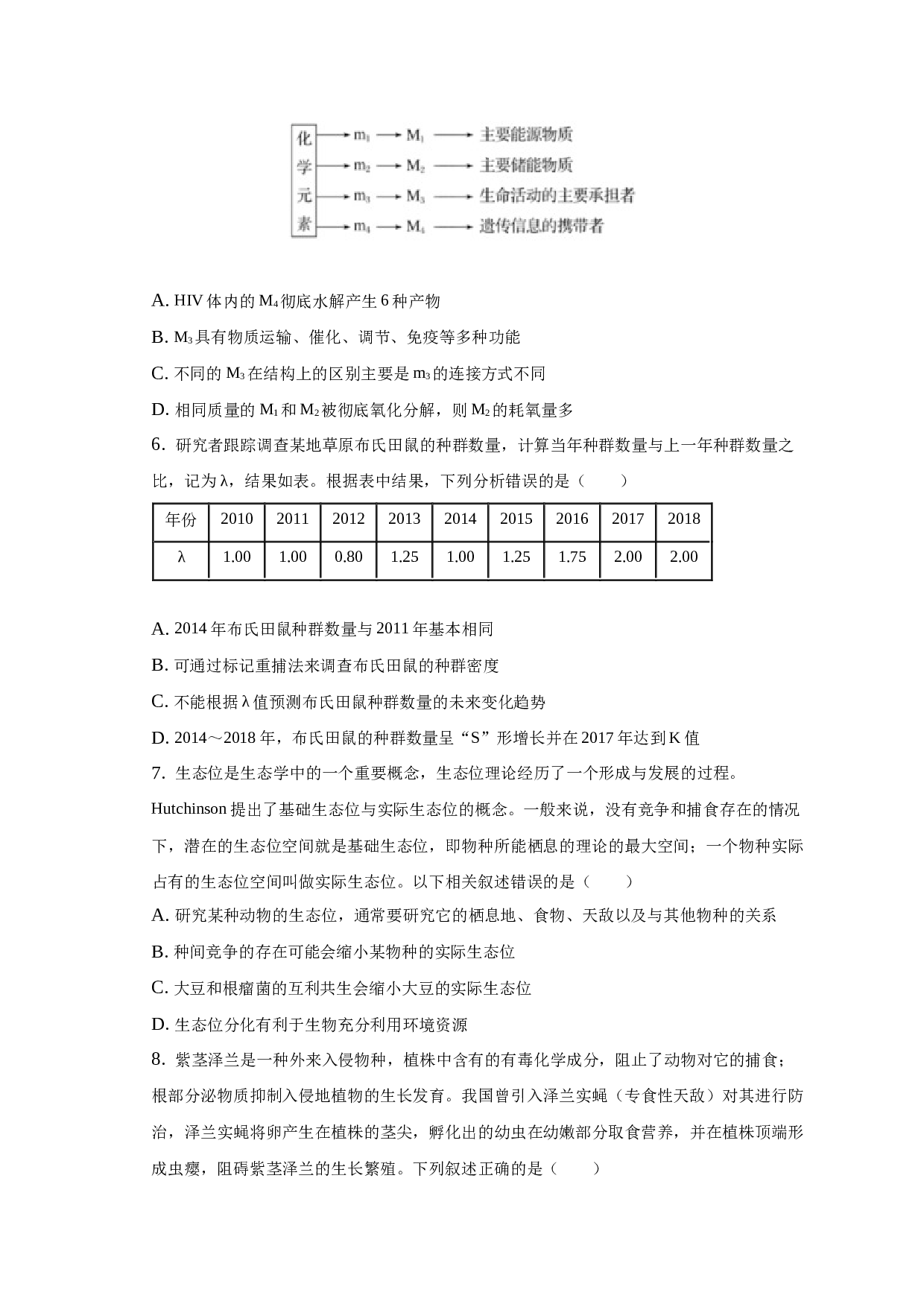 2022-2023学年福建省厦门市三校高二（下）期末生物试卷-自定义类型.docx 第2页