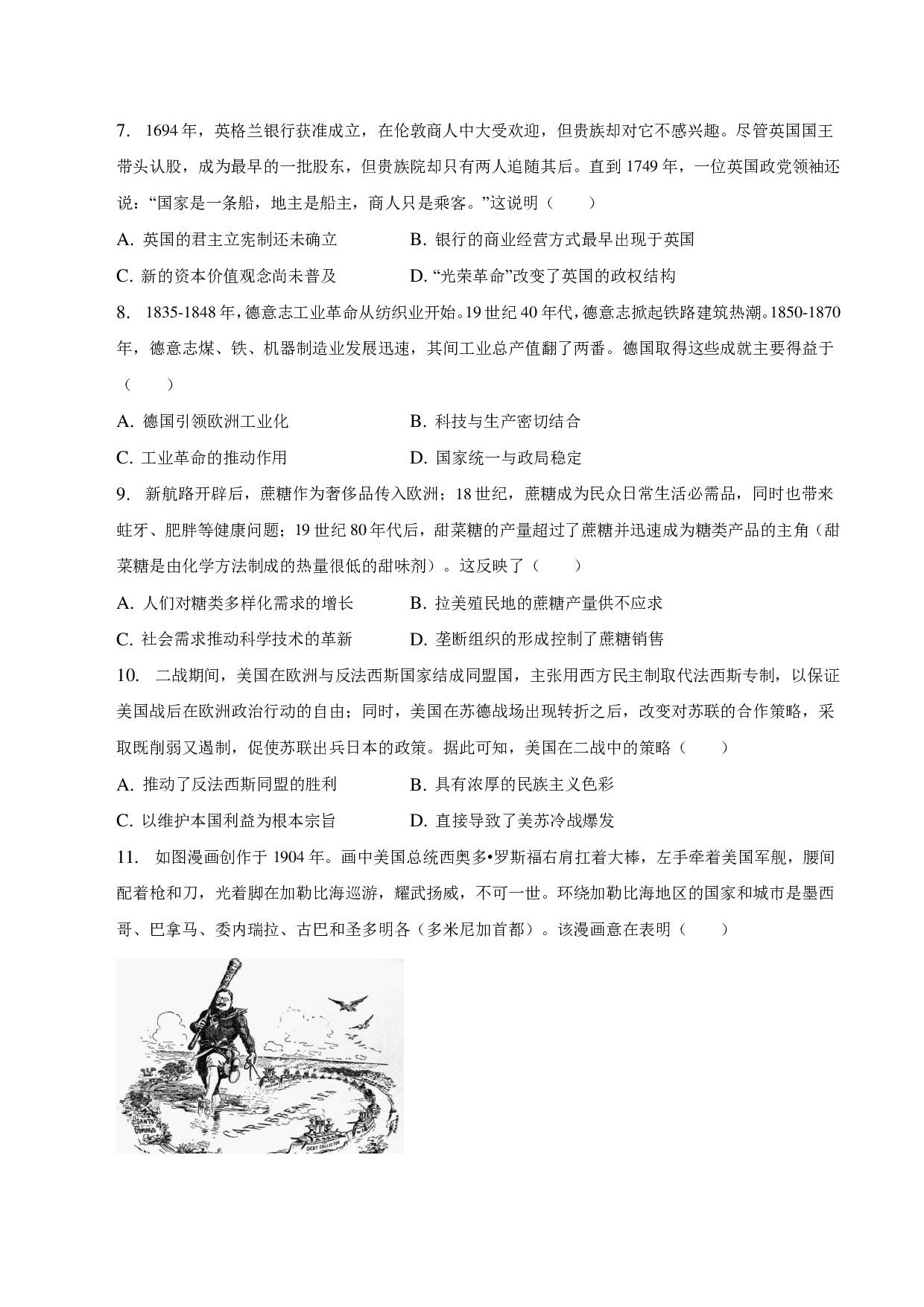 2022-2023学年定远县第三中学高一（下）期末历史试卷-普通用卷.pdf 第2页