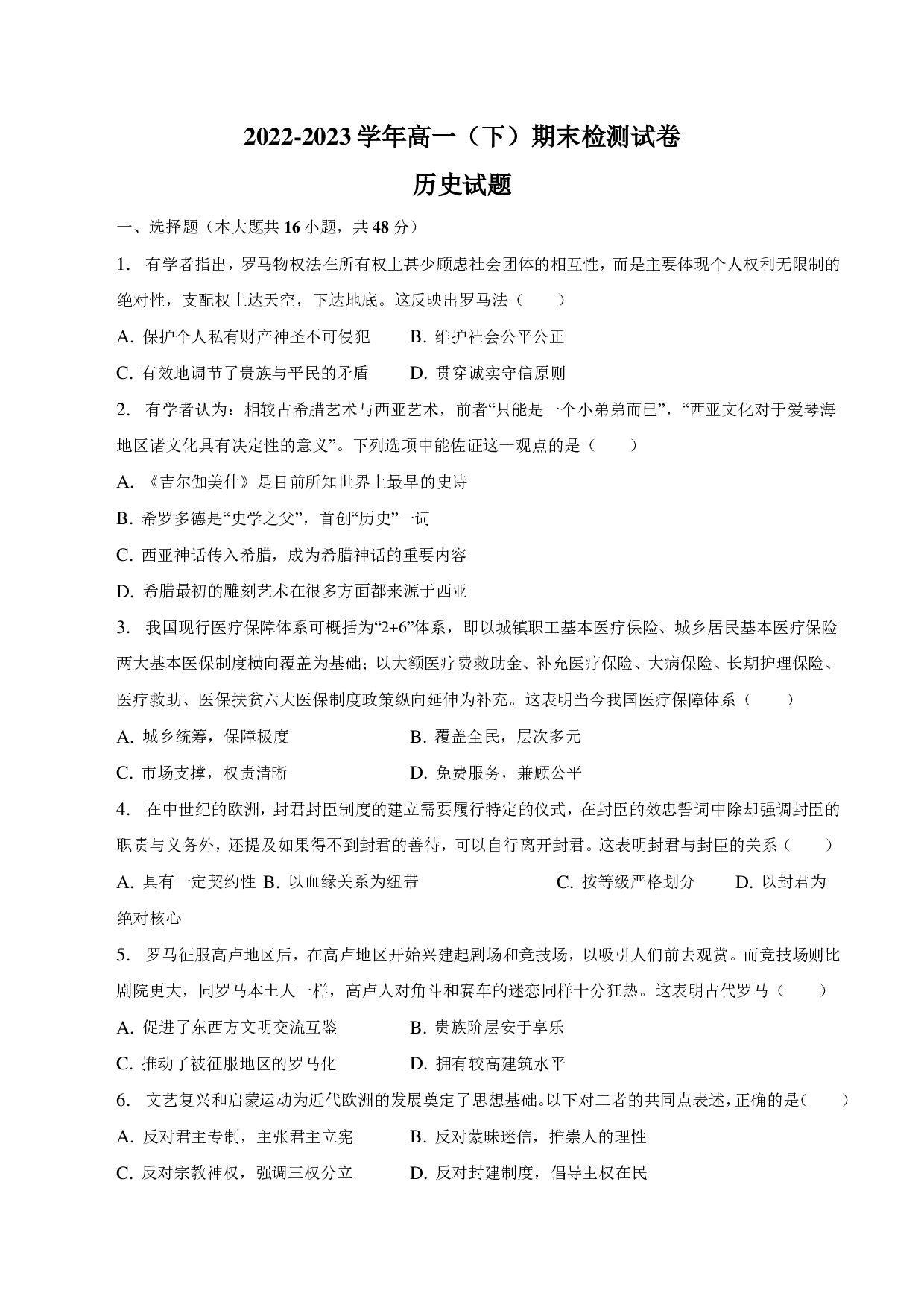2022-2023学年定远县第三中学高一（下）期末历史试卷-普通用卷.pdf 第1页