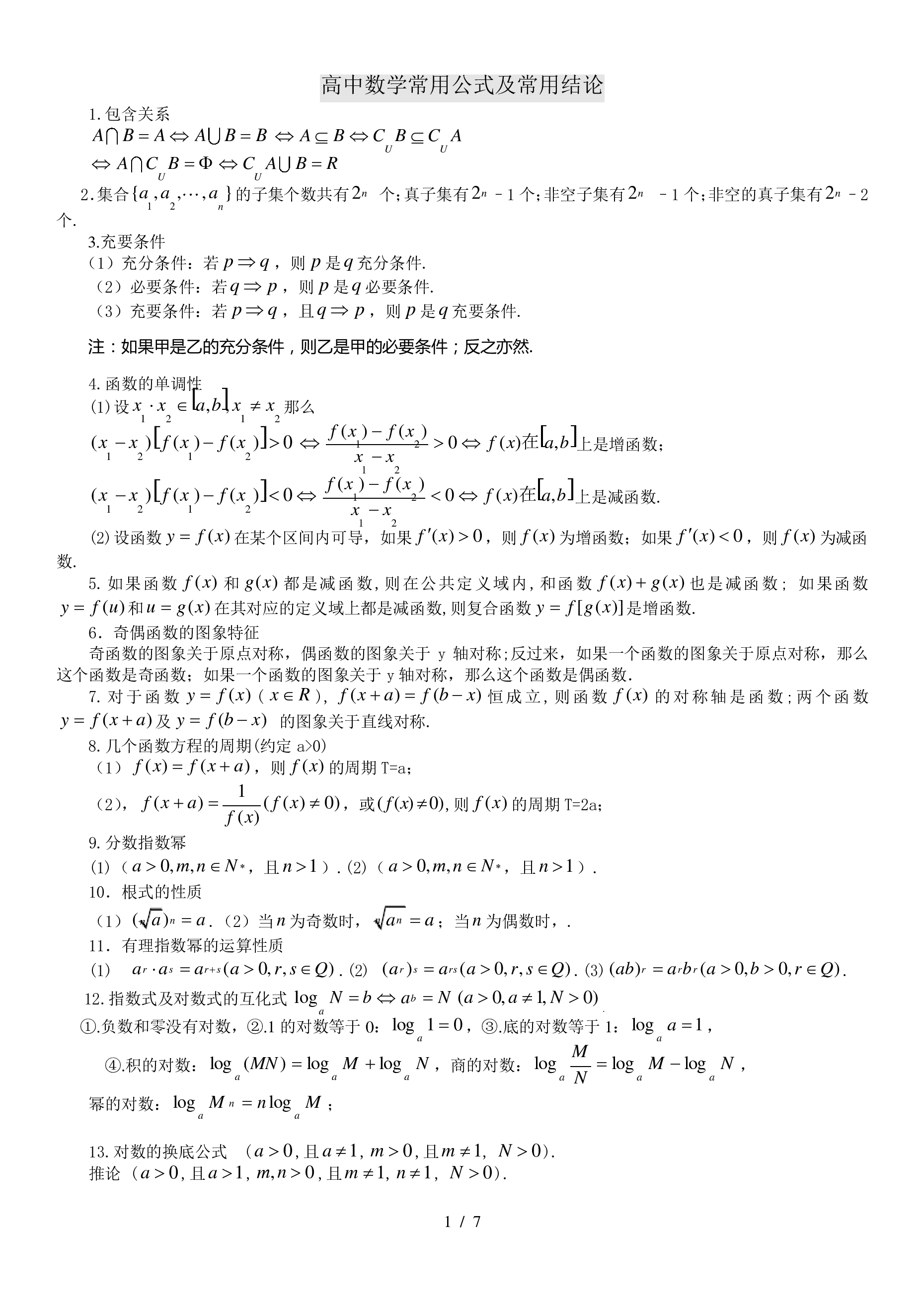 高中数学公式大全(完整版).pdf 第1页