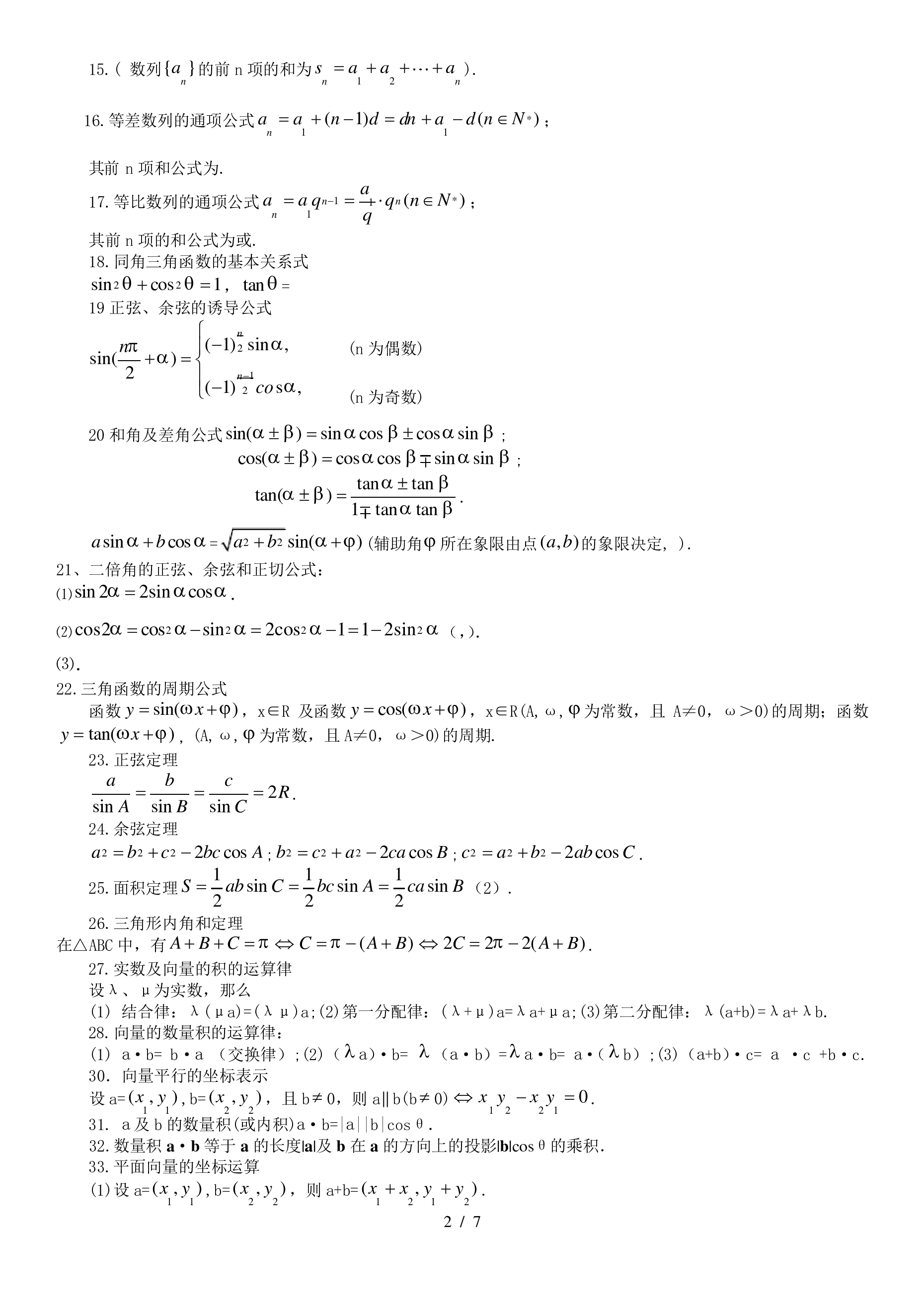 高中数学公式大全(完整版).pdf 第2页