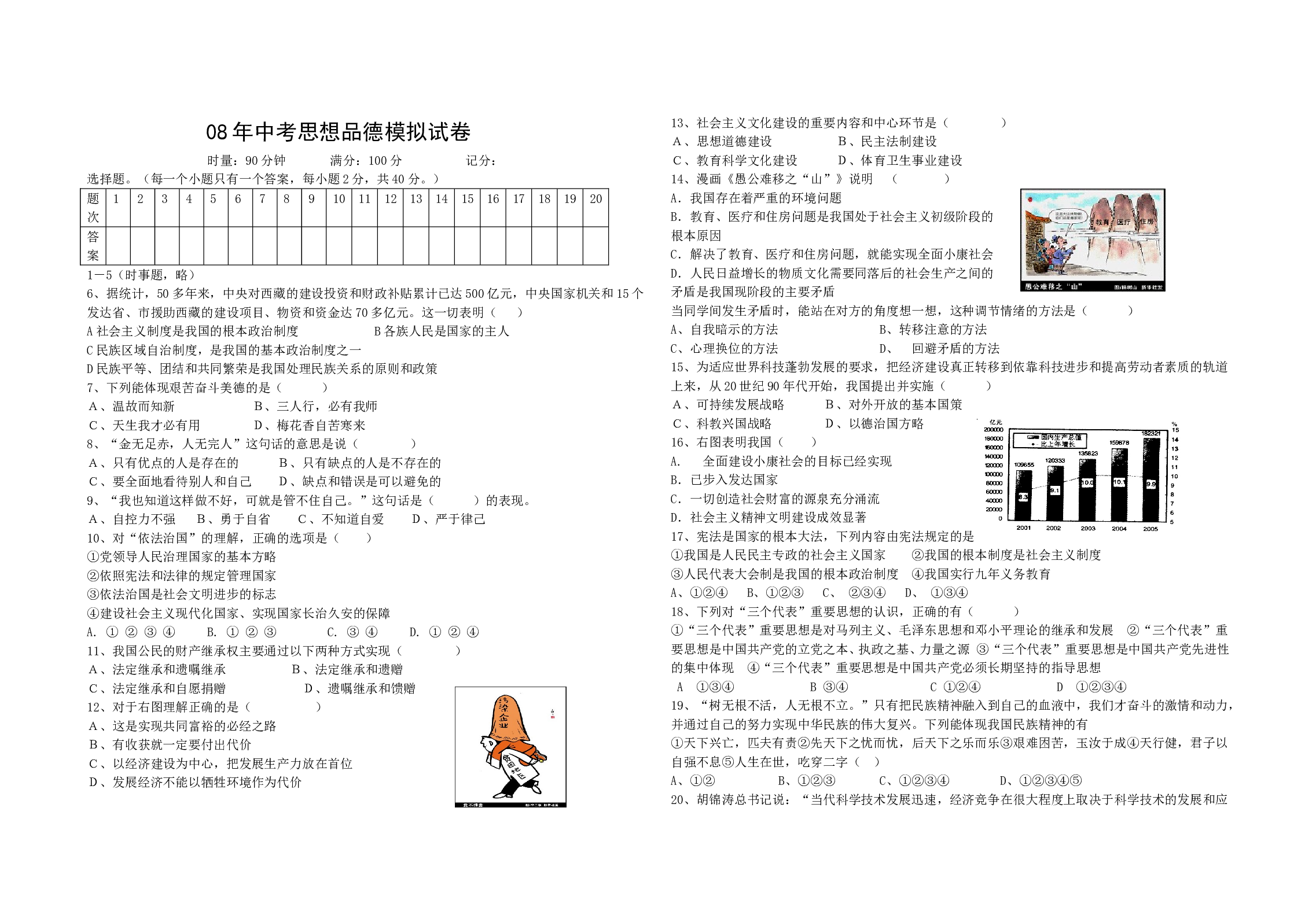 08中考思想品德模拟试题.doc 第1页