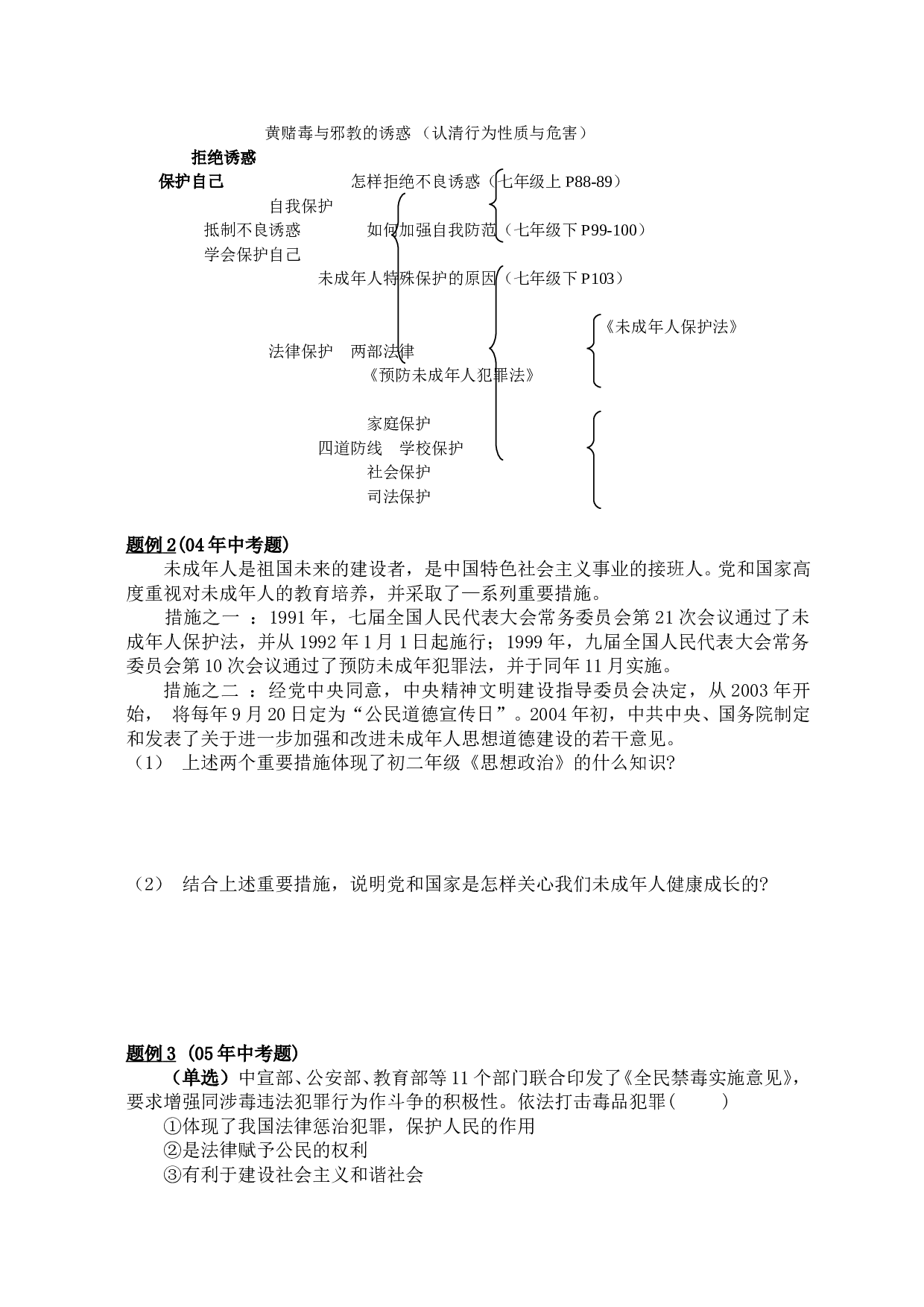 初三政治辅导班资料2.doc 第2页