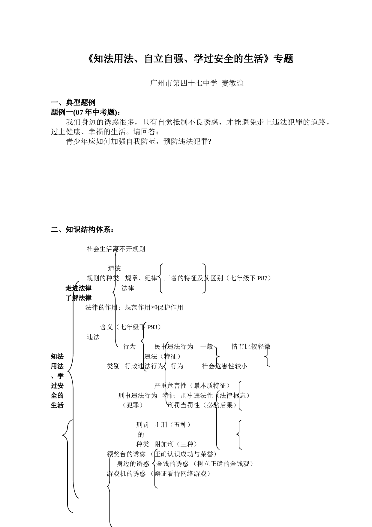 初三政治辅导班资料2.doc 第1页