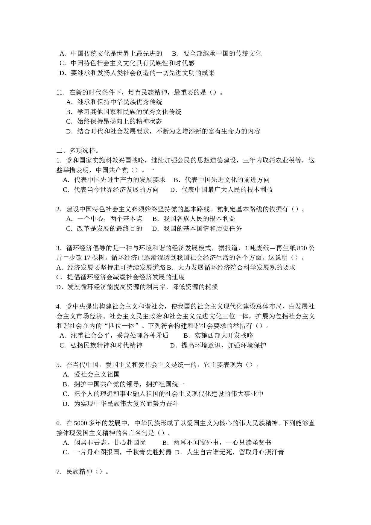 初三政治下学期第二单元配套练习题1.doc 第2页