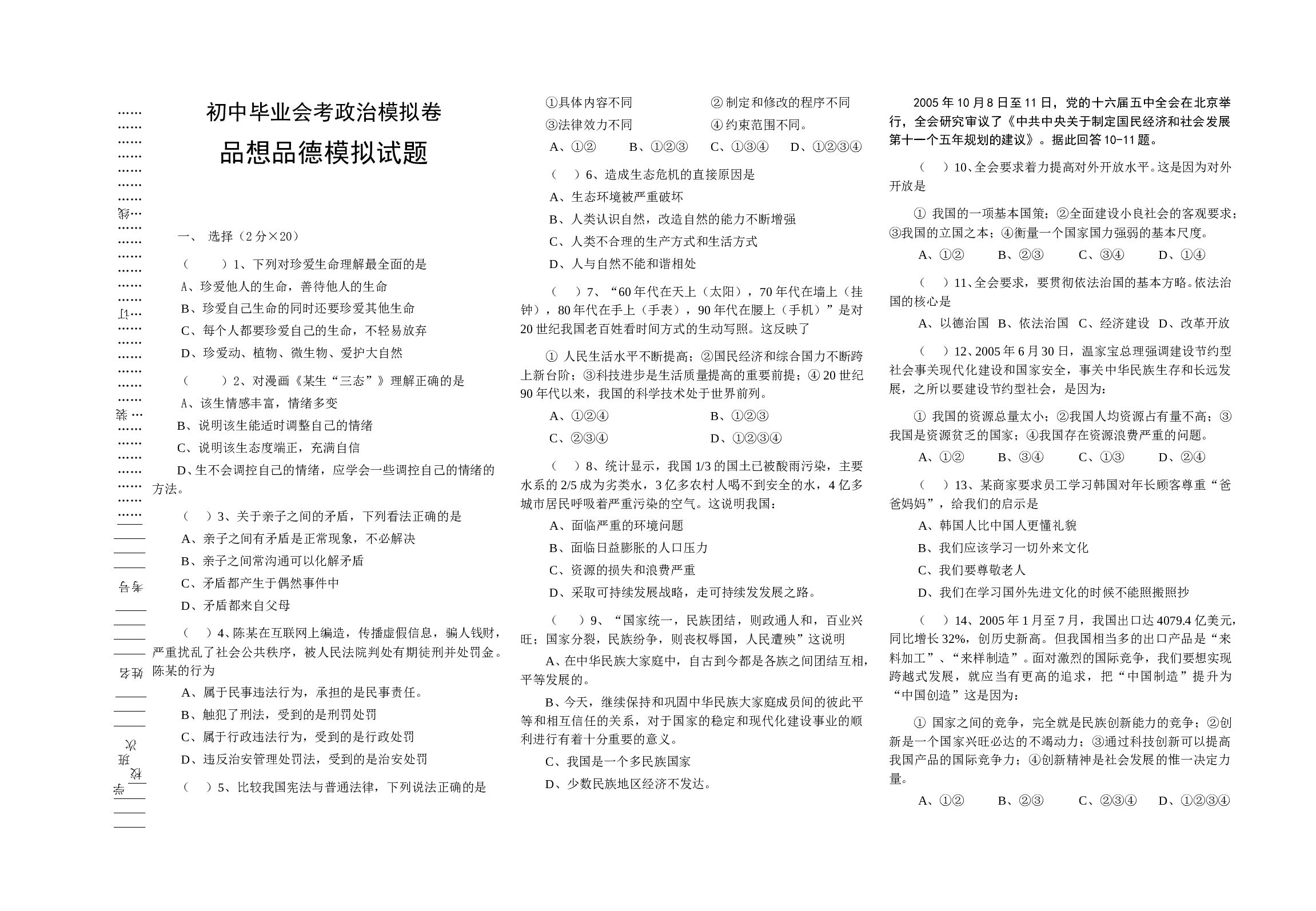 初中毕业会考政治模拟卷.doc 第1页