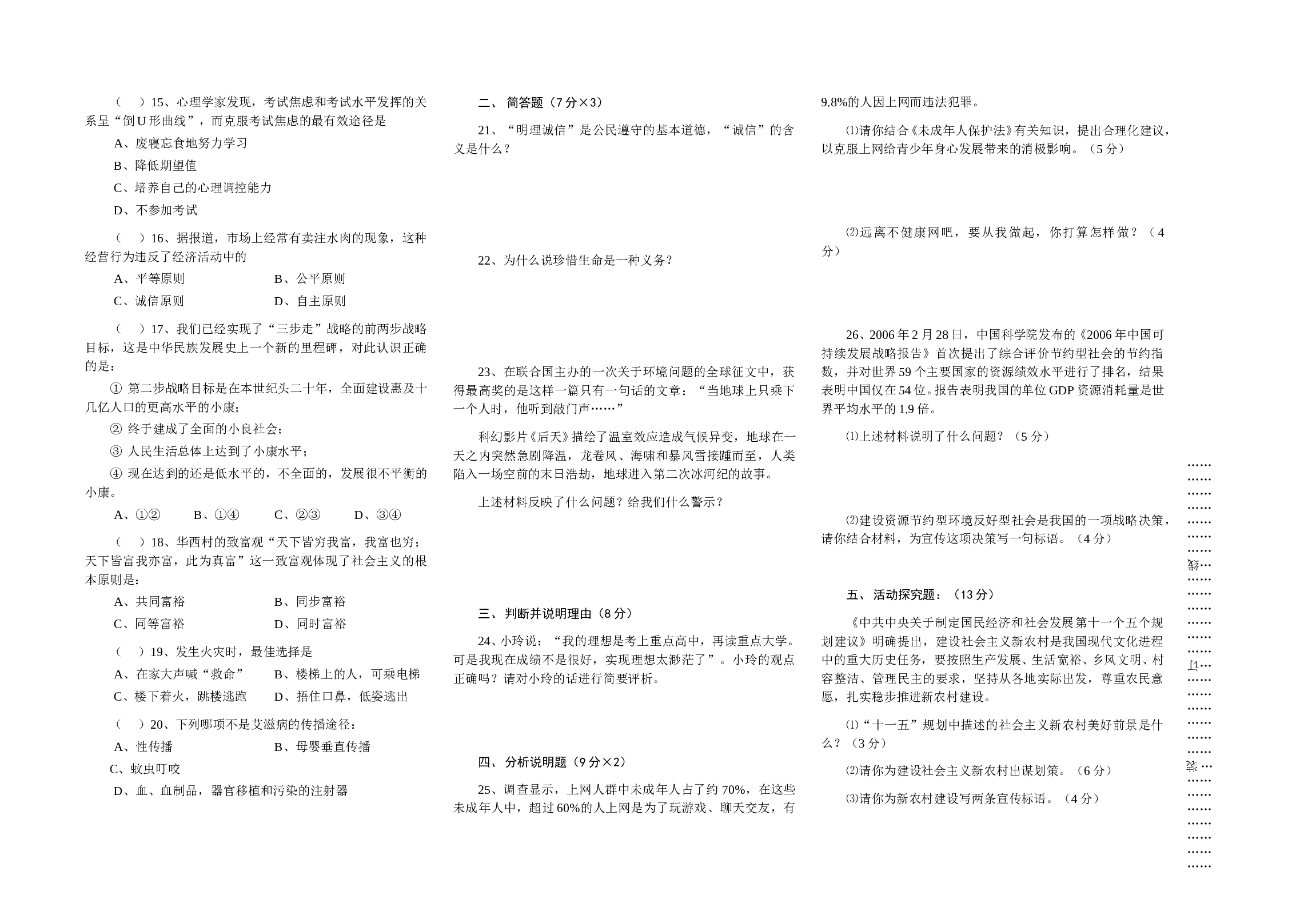 初中毕业会考政治模拟卷.doc 第2页