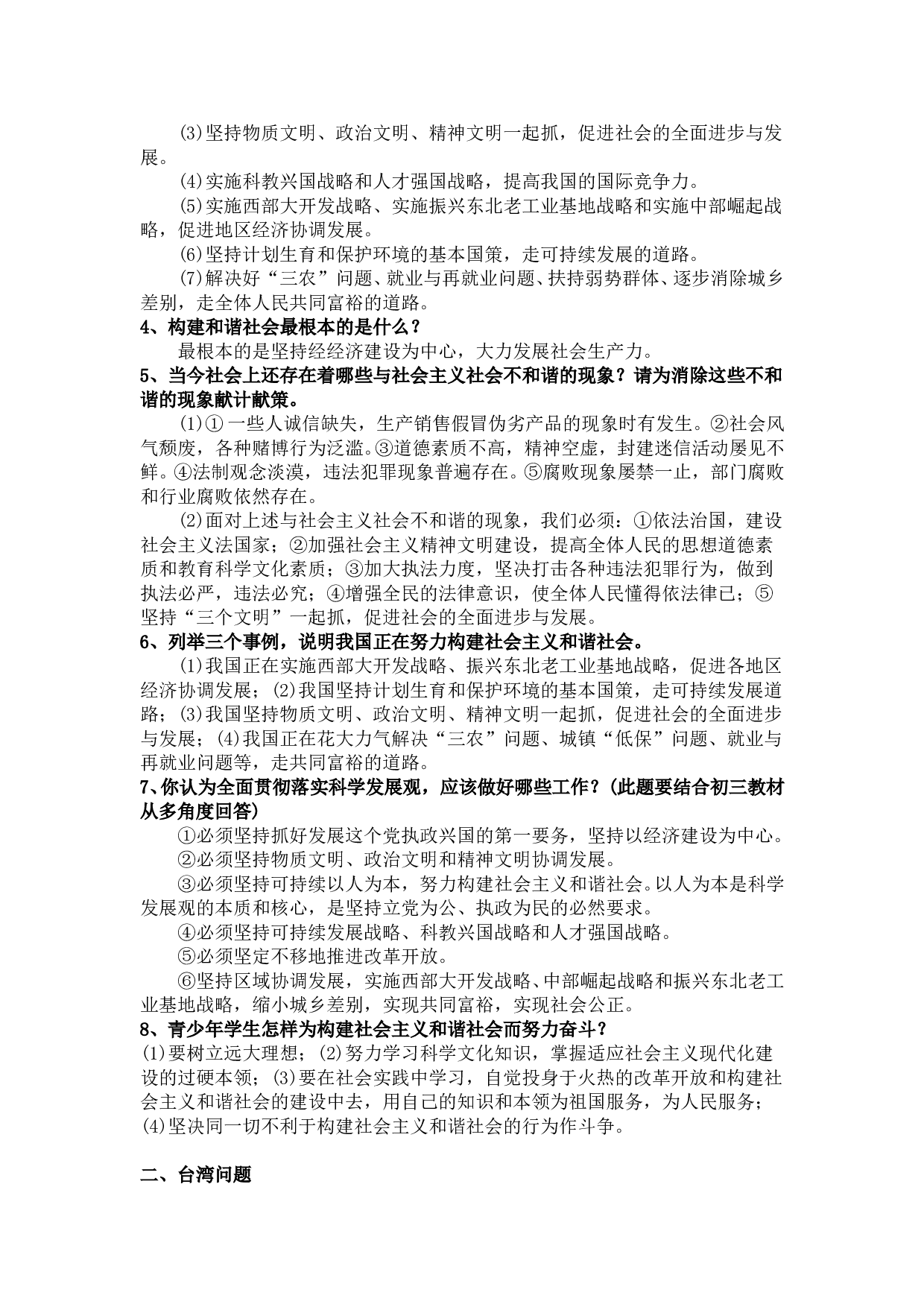 第三部分 社会热点 社会热点内容.doc 第2页