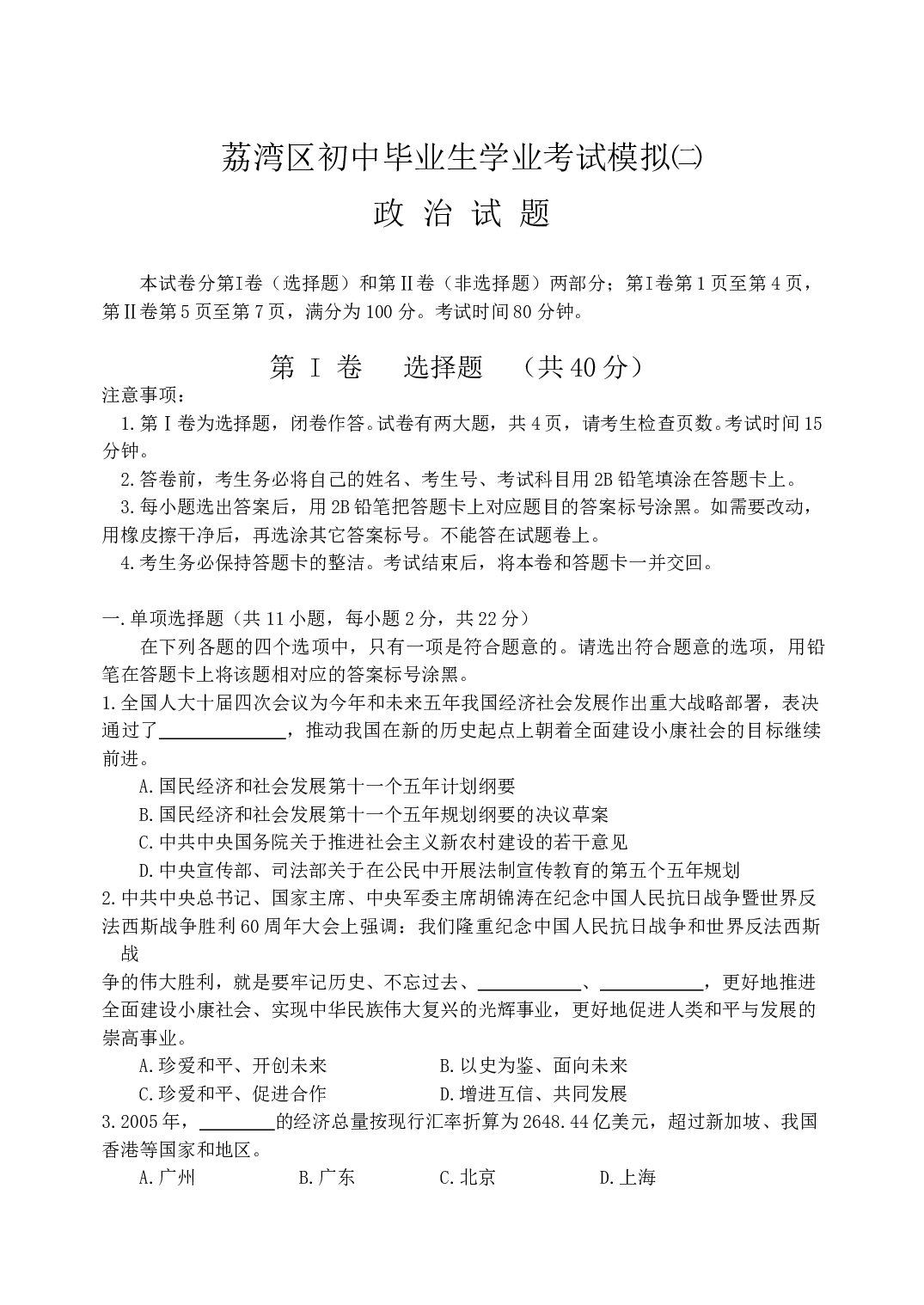 荔湾 中考政治二模试卷.doc 第1页