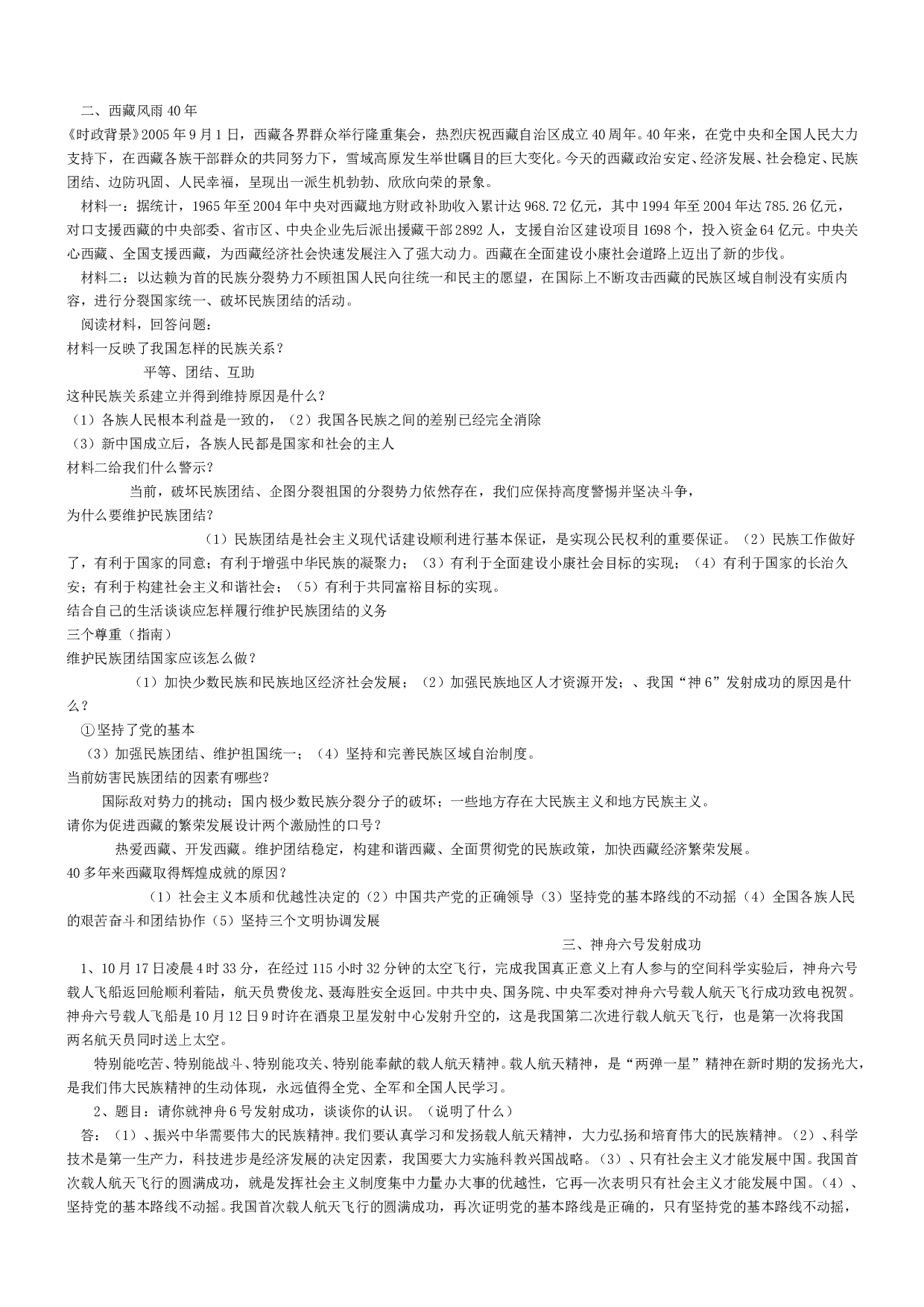 罗新中学&nbsp;中考政治时政热点专题（一）.doc 第2页
