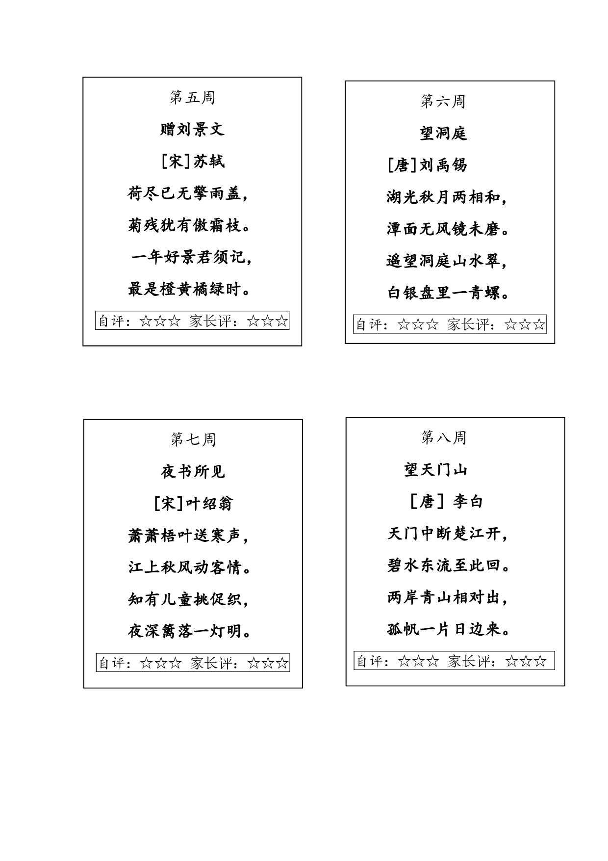 龙岗中心学校二年级暑假&ldquo;每周一背&rdquo;二年级&ldquo;每周一背&rdquo;&ldquo;古诗单&rdquo;.pdf 第2页