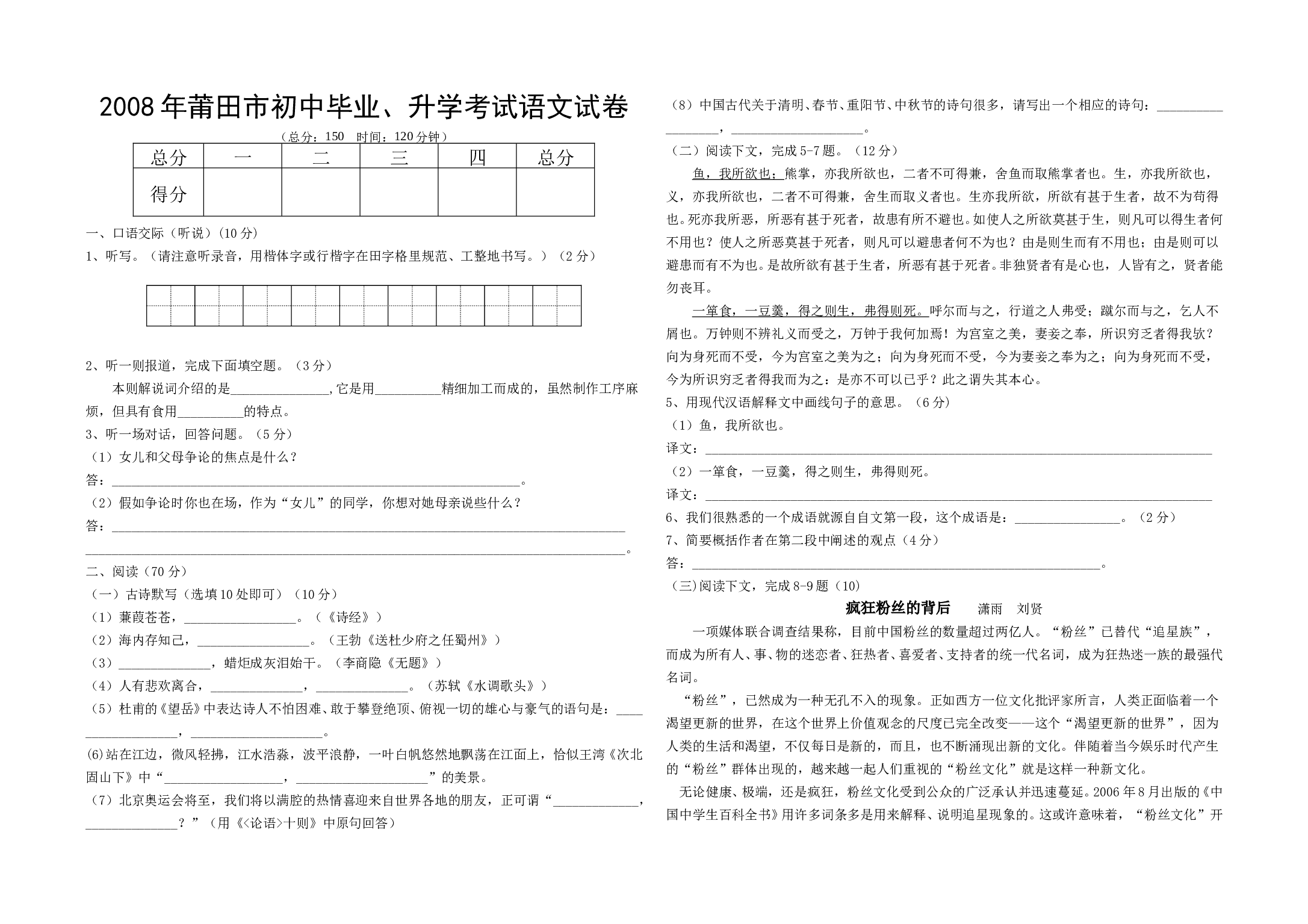 08年莆田市初中毕业、升学考试语文试卷.doc 第1页