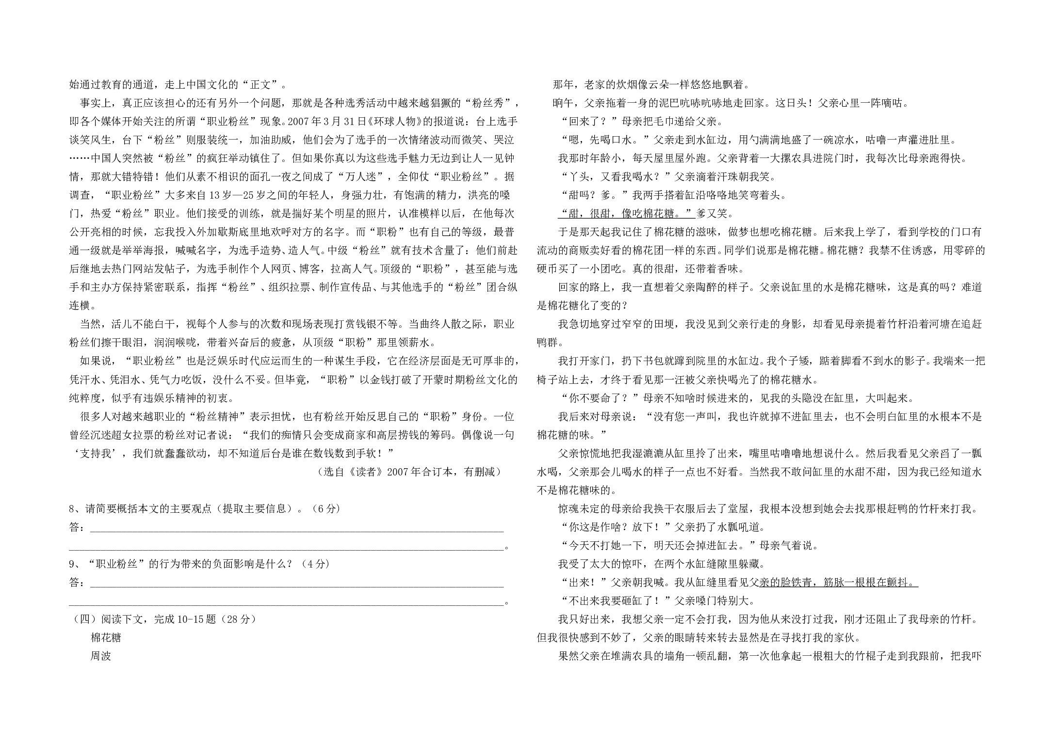 08年莆田市初中毕业、升学考试语文试卷.doc 第2页