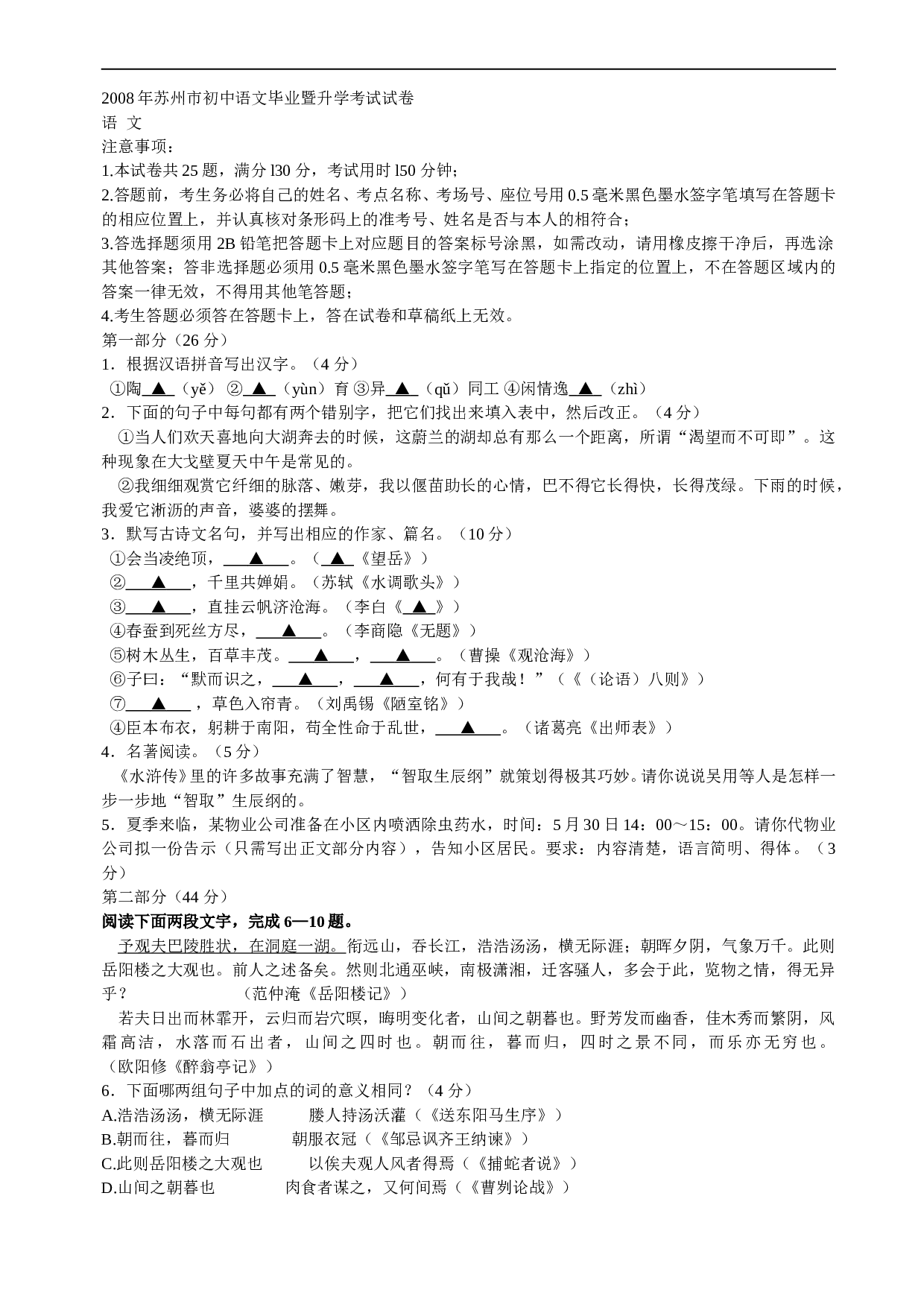 08年苏州市初中语文毕业暨升学考试试卷.doc 第1页