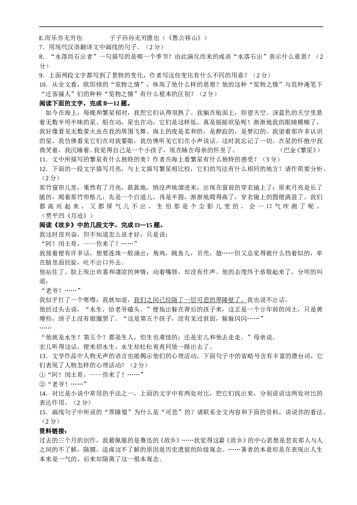 08年苏州市初中语文毕业暨升学考试试卷.doc 第2页