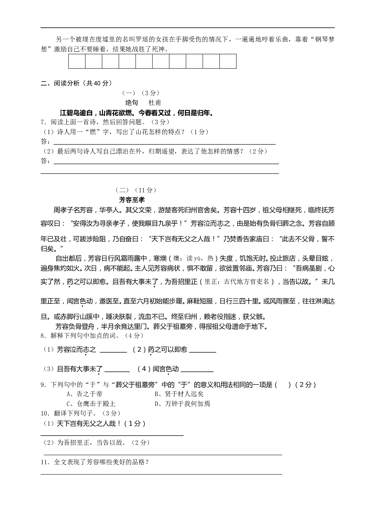 08年无锡市初中毕业高级中等学校招生语文考试.doc 第2页