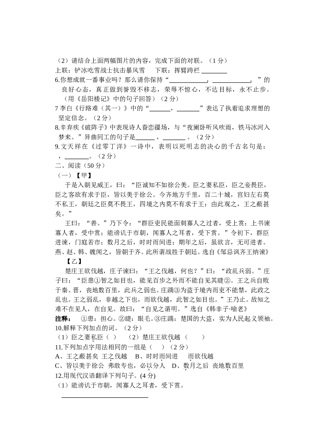 08年中考语文第二次模拟试题.doc 第2页