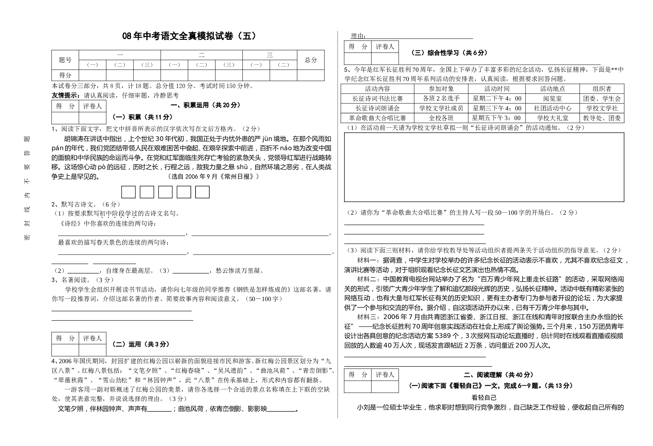 08年中考语文全真模拟试卷5.doc 第1页